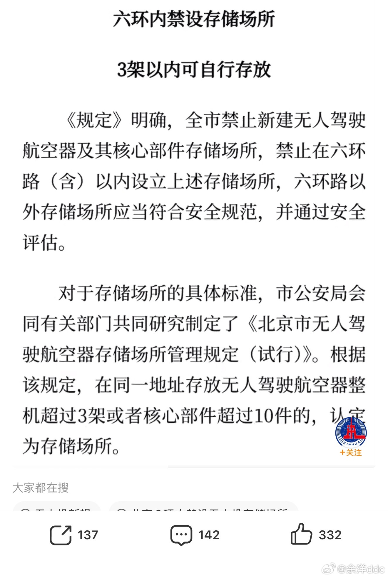 无人机新规真严苛啊