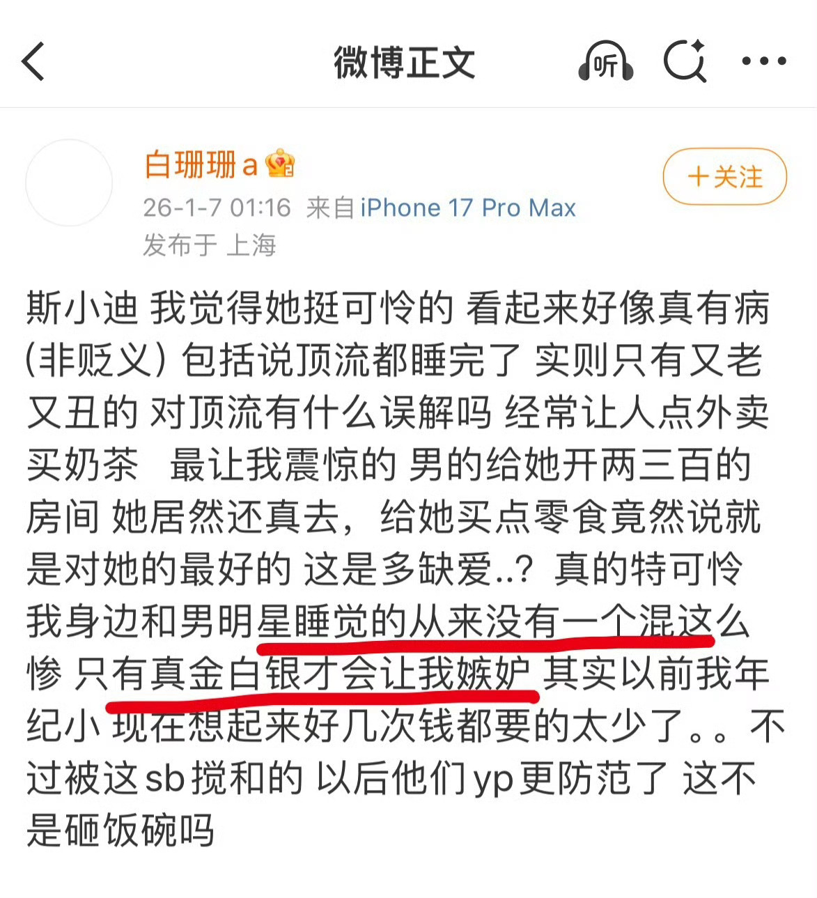 白珊珊觉得司晓迪挺可怜的，说那些顶流又老又筹，还说她扰乱市场，砸人饭碗、