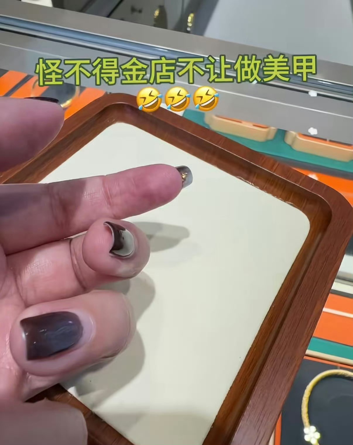 怪不得金店不许留指甲这确实是，现在黄金1g就一千块钱，这要是随随便便在指甲盖下面