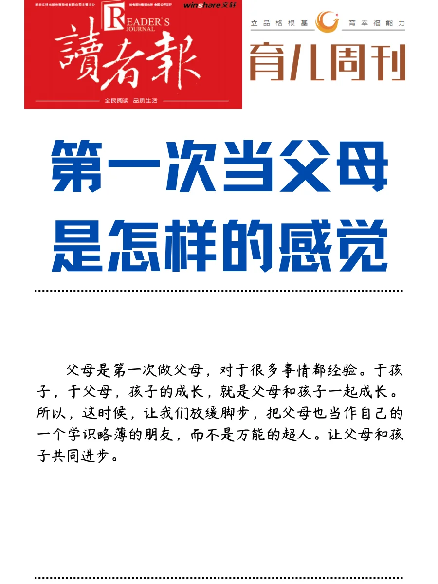 第一次当父母是怎样的感觉？？？？