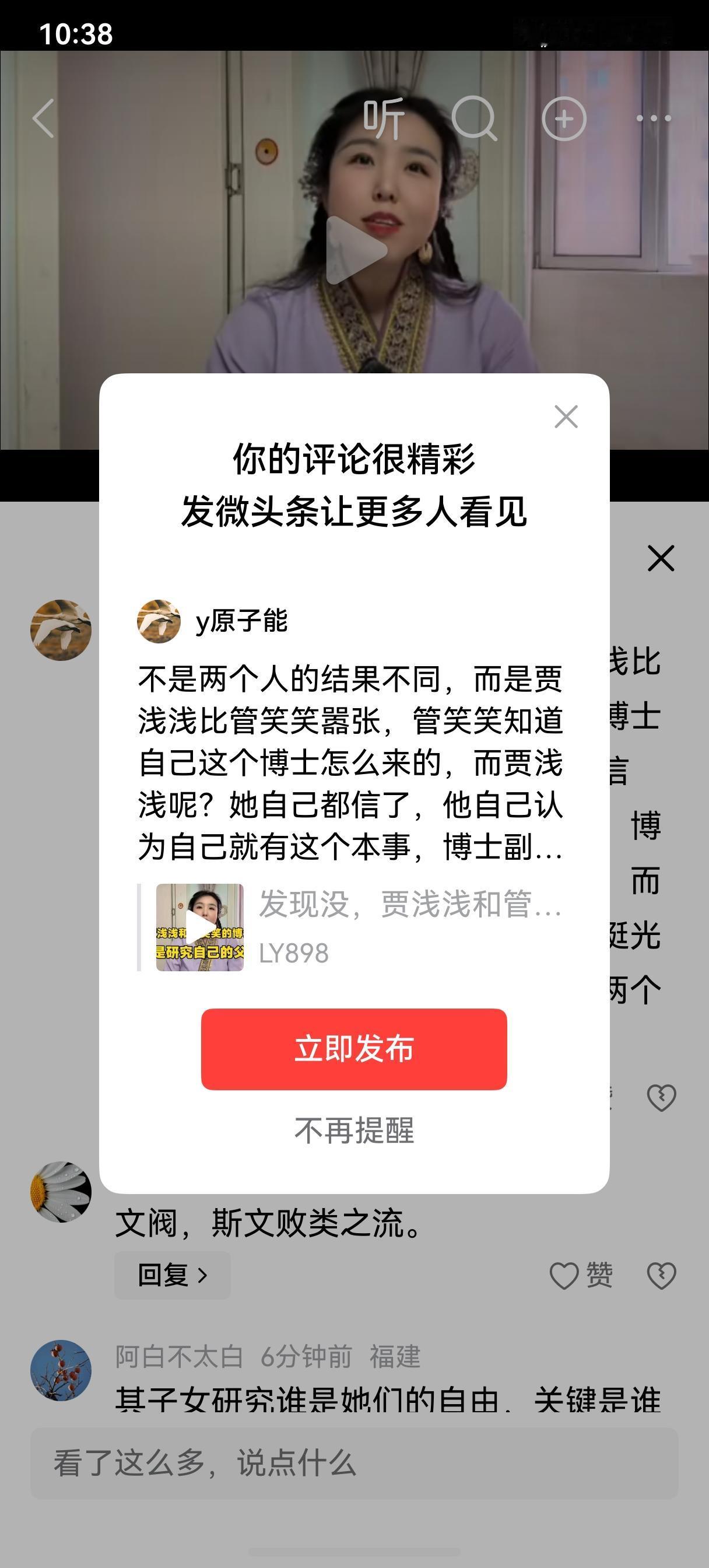 不是两个人的结果不同，而是贾浅浅比管笑笑嚣张，管笑笑知道自己这个博士怎么来的，而