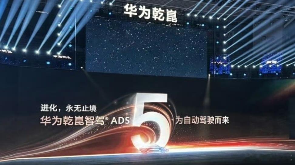 ADS5快要来了，敬请期待。我先替大家品鉴一下准商用版如何？华为乾崑智驾