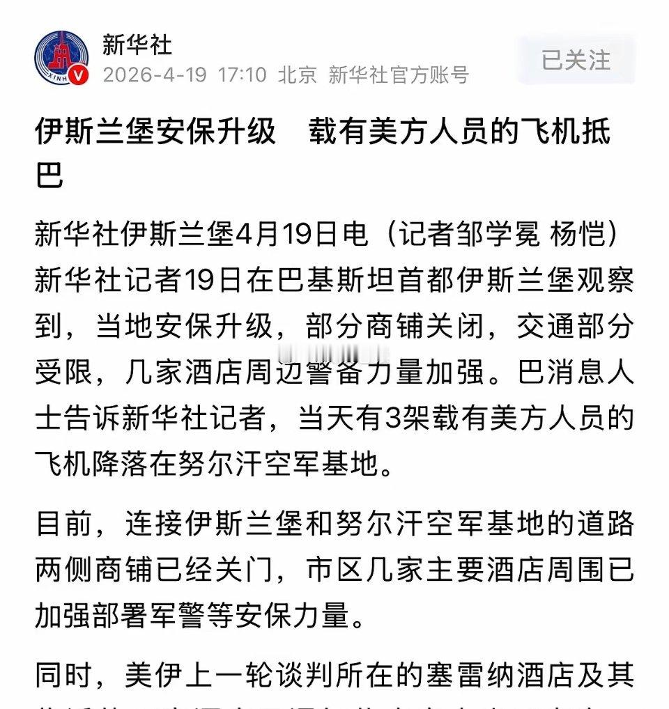 新华社发布重磅消息载有美方人员的飞机抵巴基斯坦，下周全球股市继续逼空上涨：明天股