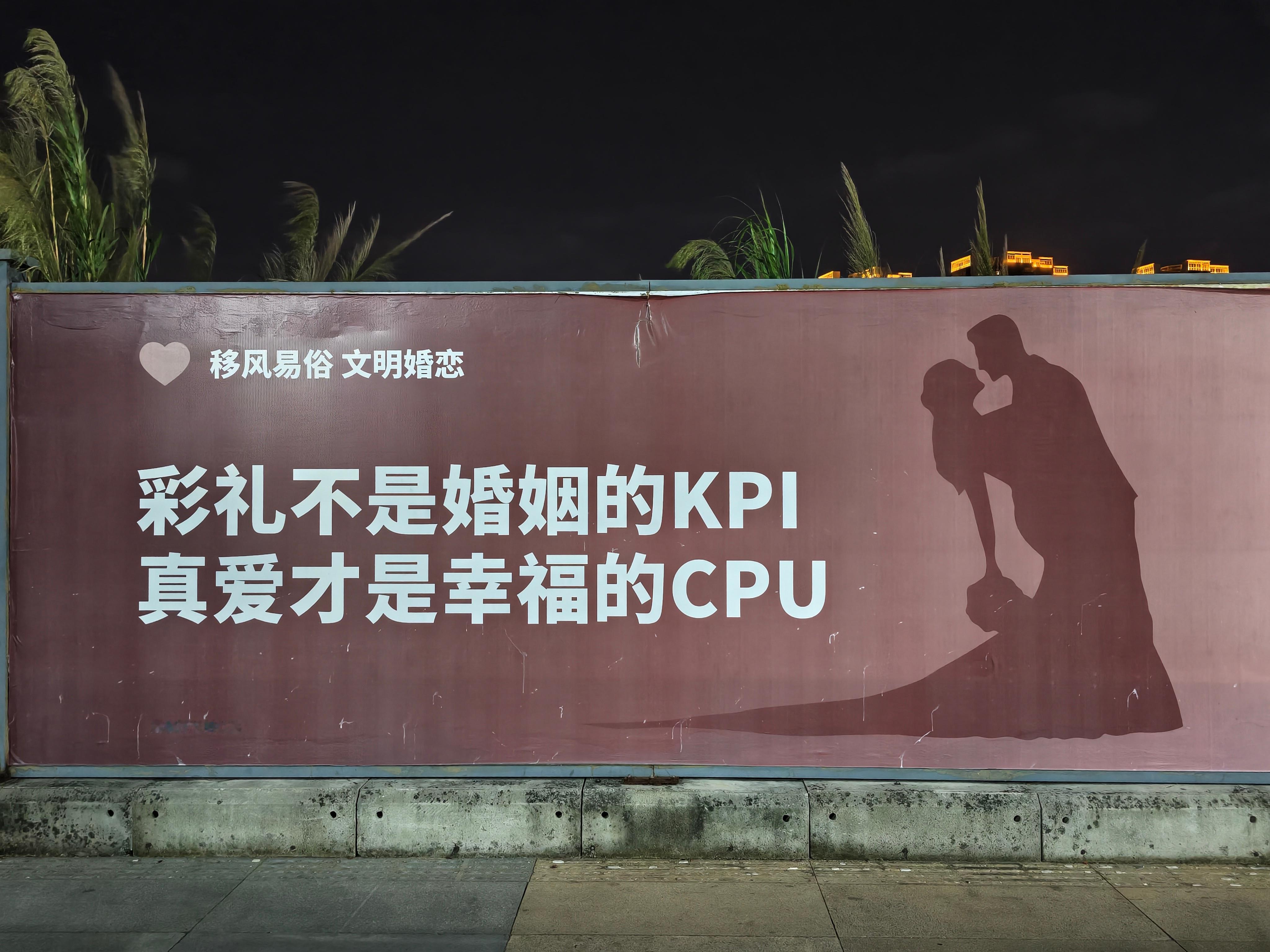 彩礼不是婚姻的KPL。真爱才是幸福的CPU。这两天在深圳看到不少宣传彩礼不能太过