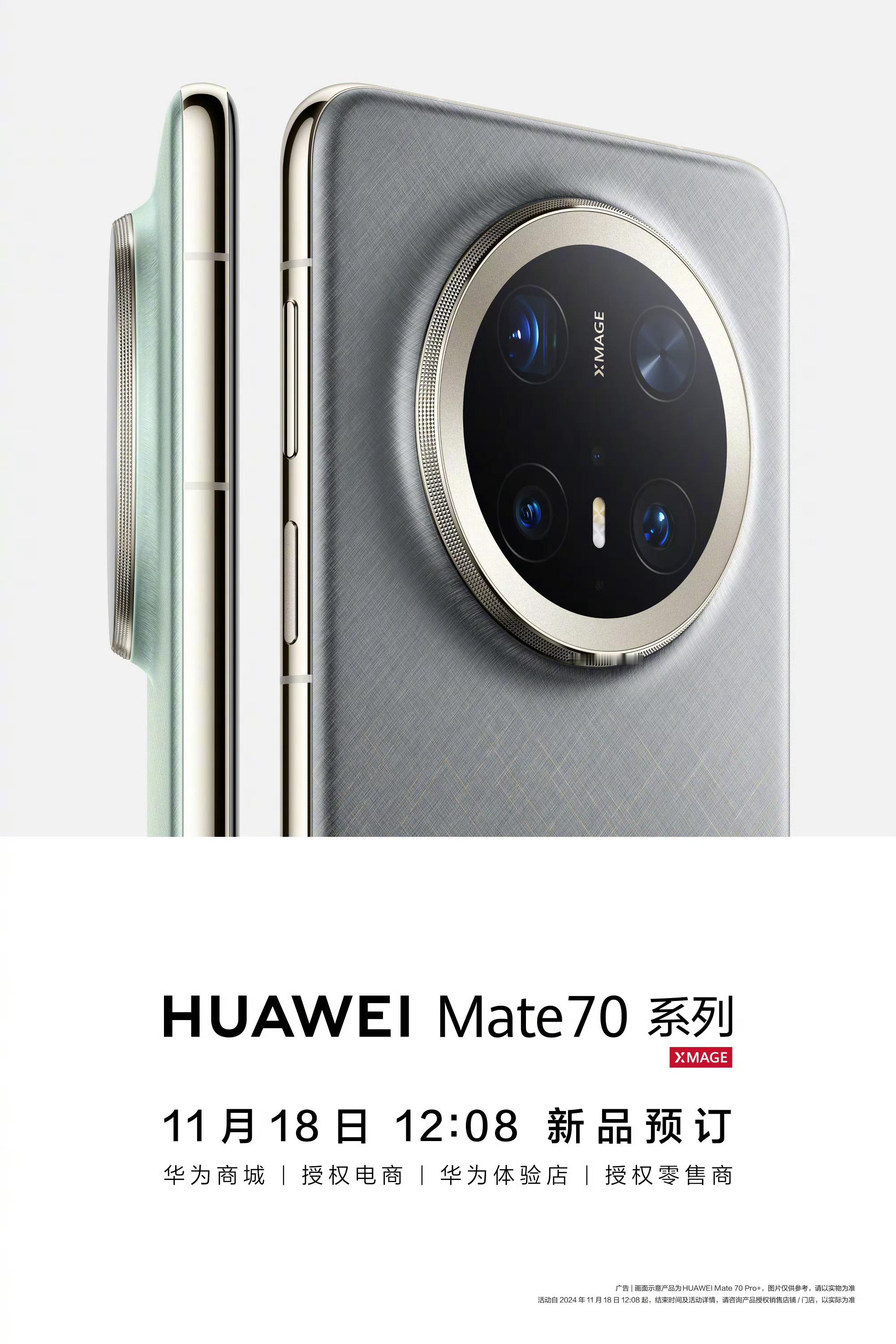 12:08分华为mate70开启预售，同时相机模组曝光了，非常好看很高端[goo