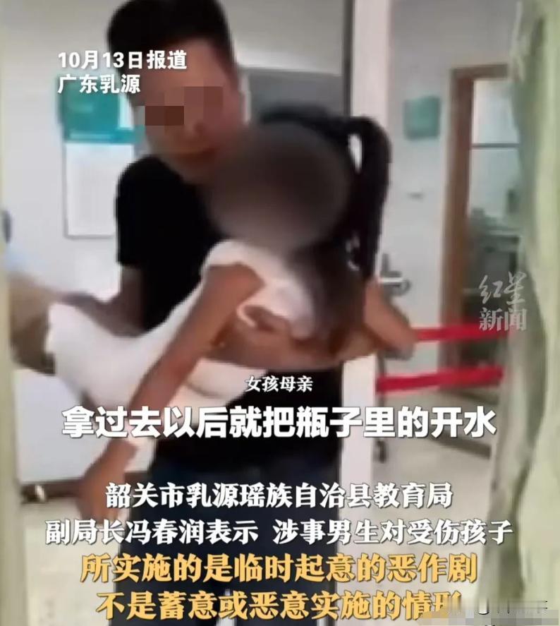 “太坏了！”广东乳源，6岁女童拿杯子去接开水，一名高年级男生说要帮她拧盖子，小女