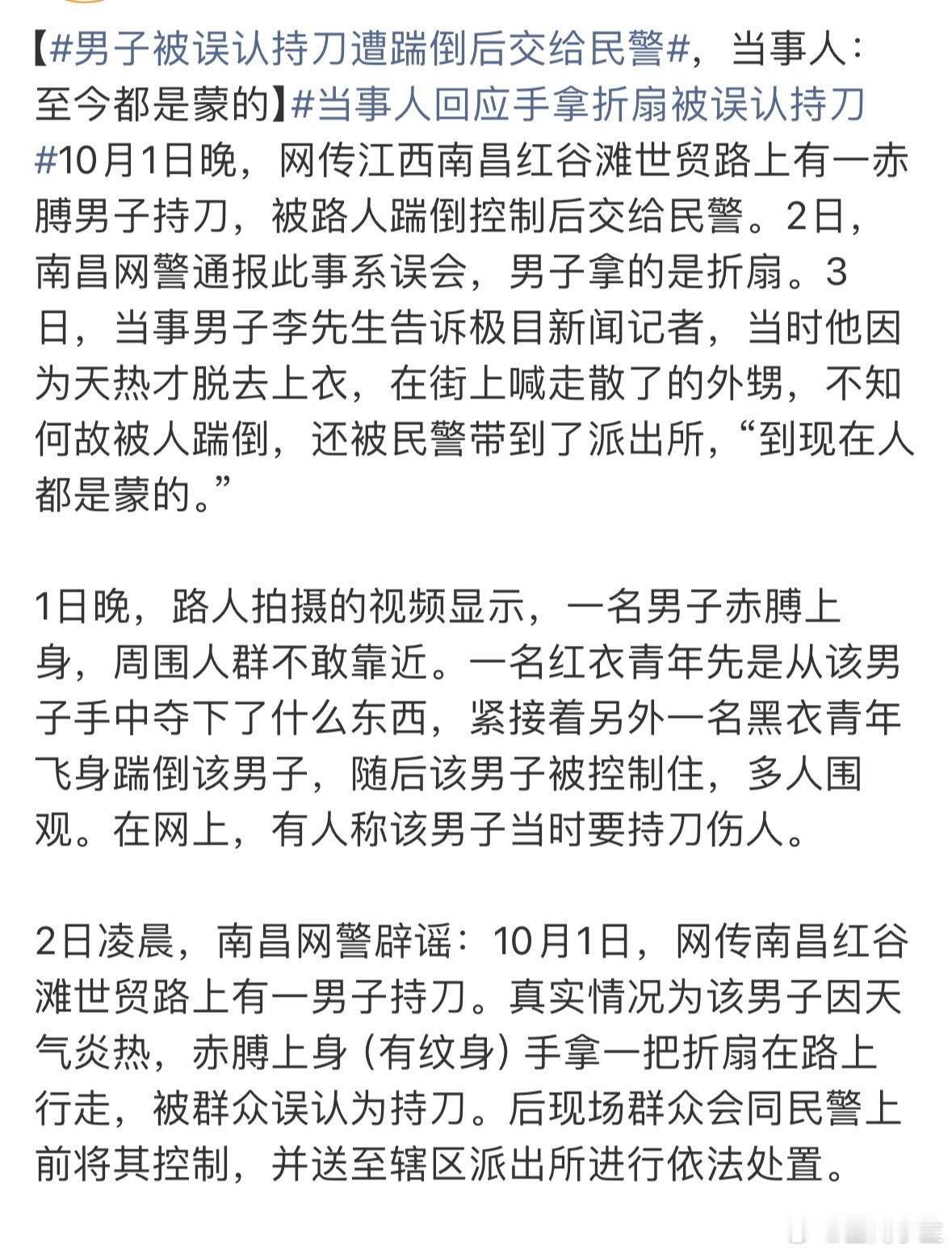 当事人回应手拿折扇被误认持刀所以说，出门在外还是要注意自己的形象 ​​​