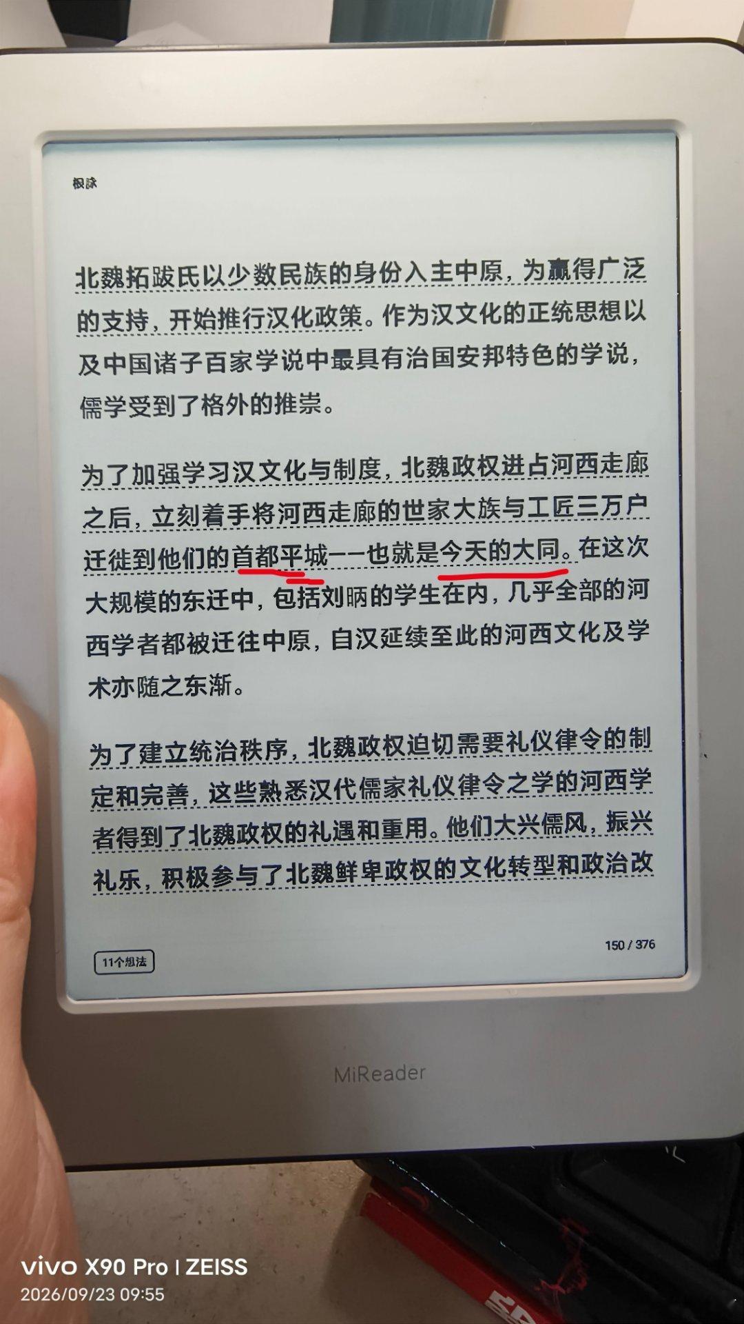鲜卑拓跋氏建立的 北魏政权，首都平城，在今大同。为了建立统治制序，大力推广汉文化