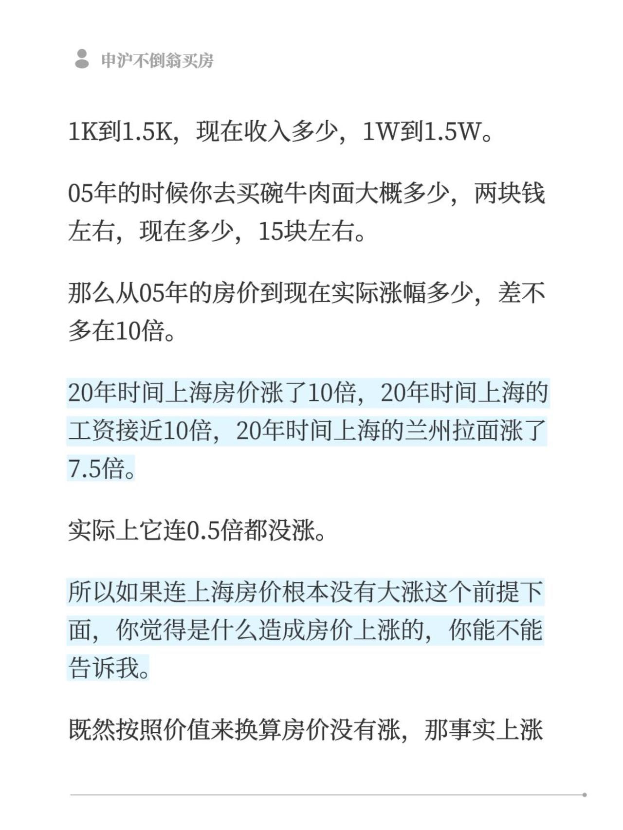 1K到1.5K，现在收入多少，1W到1.5W。
05年的时候你去买碗牛肉面大概多