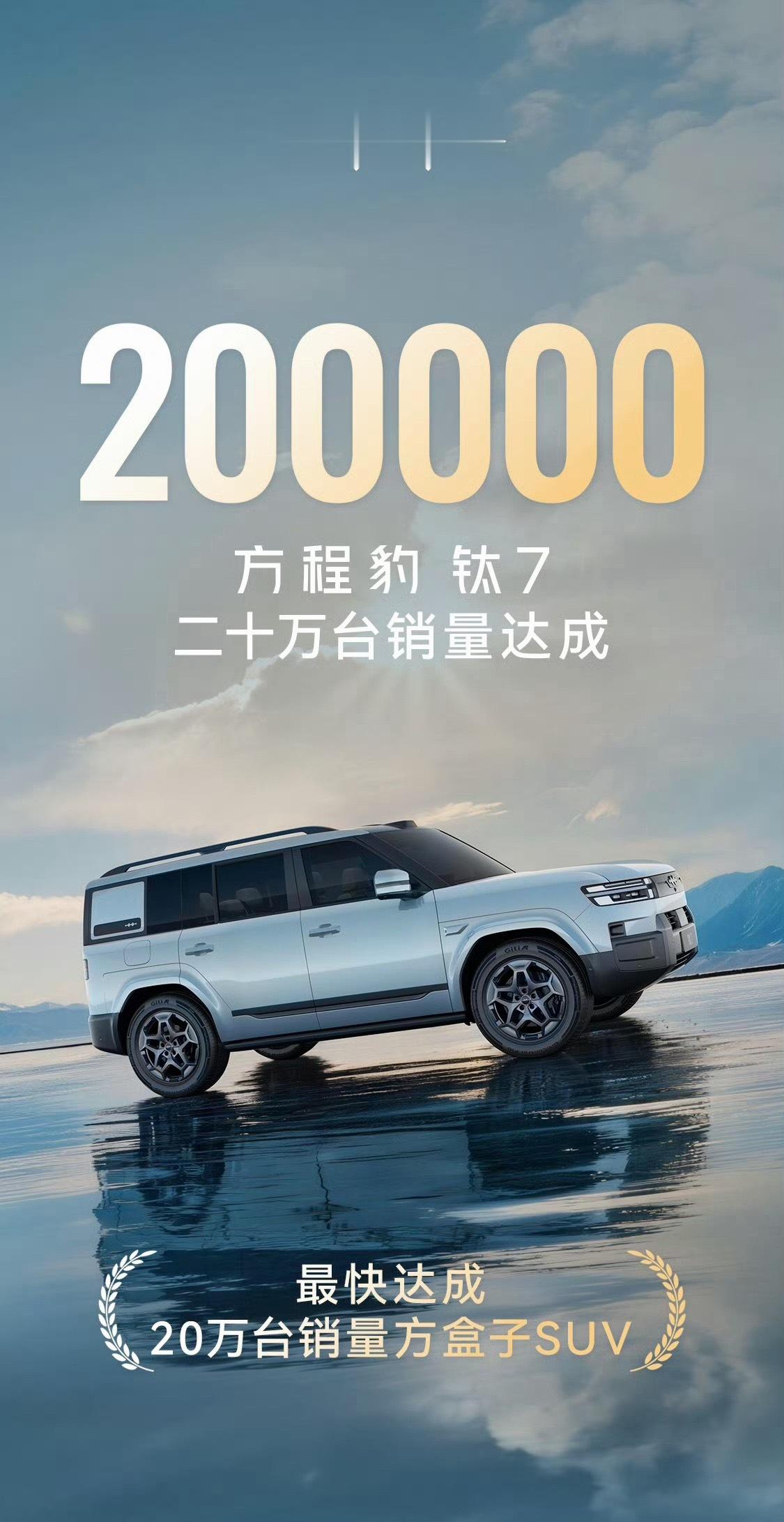 钛7用不到11个月突破20万辆，这台方盒子SUV车型做对了什么？钛7的成功，并不