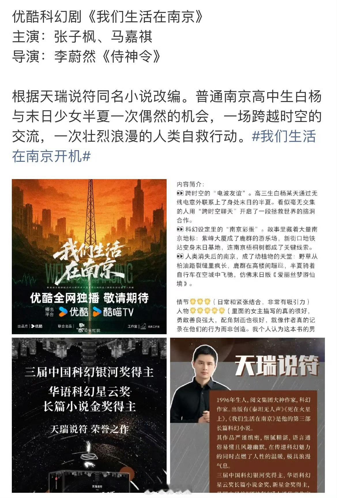 张子枫马嘉祺合作科幻剧看到有人说马嘉祺演这种科幻题材很有经验，毕竟他小时候就演快
