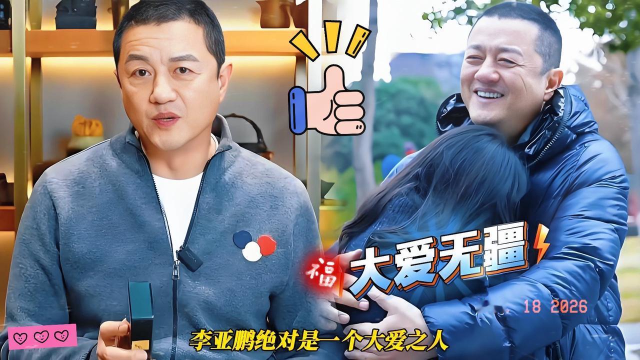 你们有没有发现，54岁的李亚鹏，最近越来越不对劲了？

不是说他又投资失败了，也