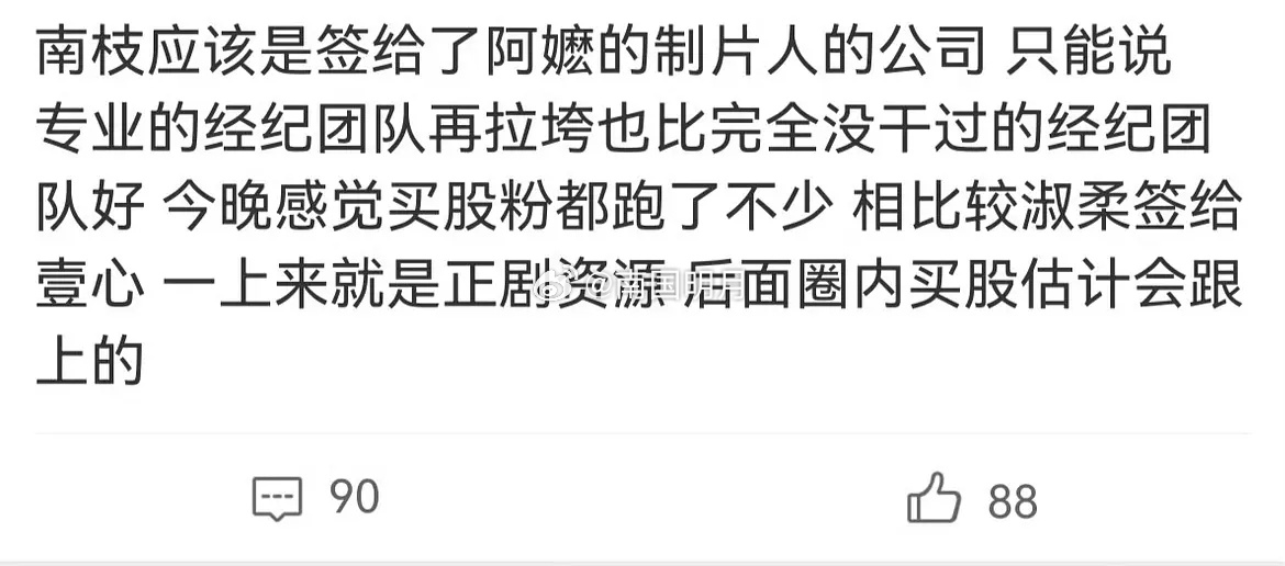 上过班的就是比没上过班的聪明，签约壹心是非常正确的选择了。未来，淑柔绝对比南枝的