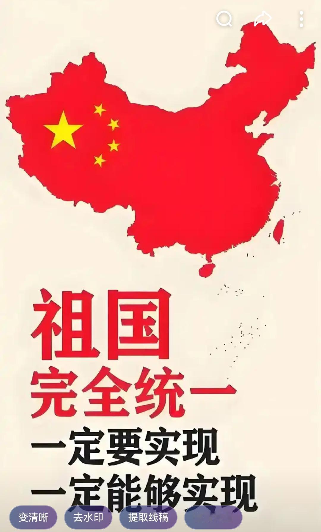 我对祖国统一的思考

祖国统一是人心所向，大势所趋！

统一的时间节点和统一的方