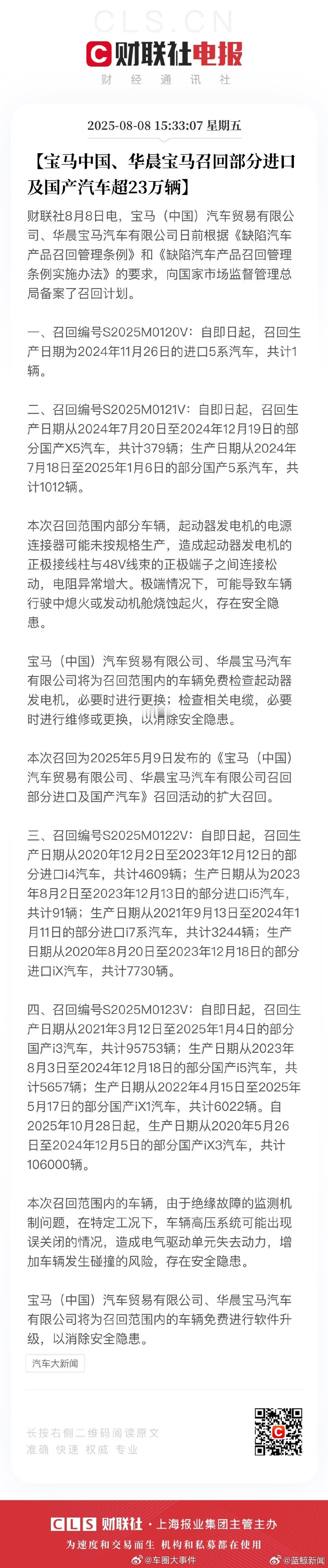 宝马预将召回超23万辆车 8月8日，国家市场监督管理总局网站发布消息，宝马(中国