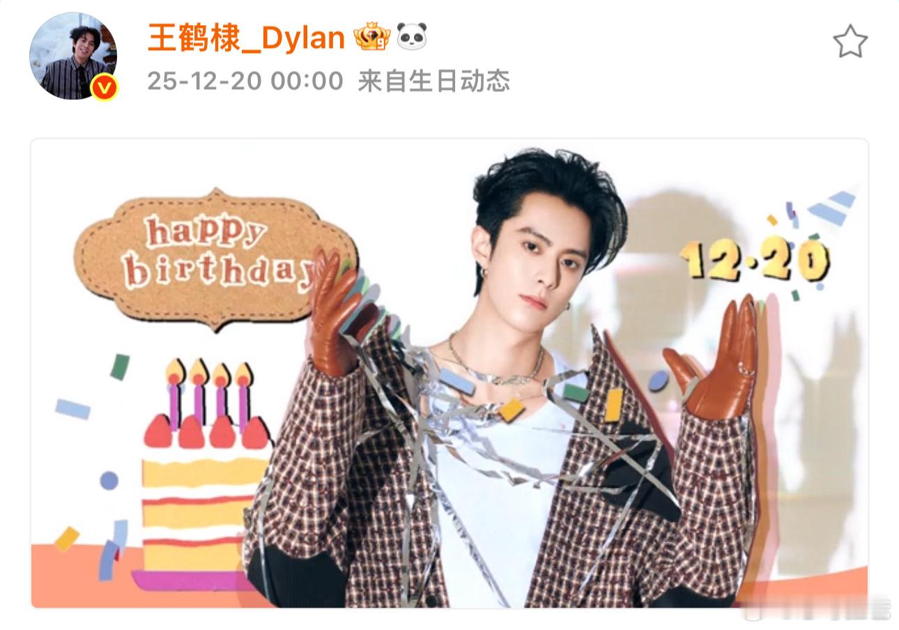 王鹤棣27岁生日快乐哦期待未来演绎更多精彩的作品 