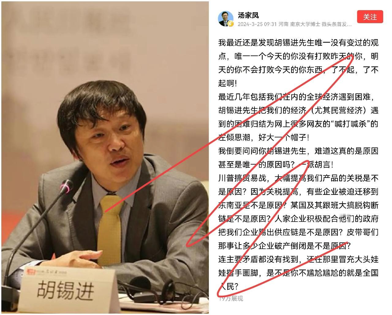 汤家凤博士怒批胡锡进：经济困境的真正原因何在？直指老胡“一派胡言”！




“