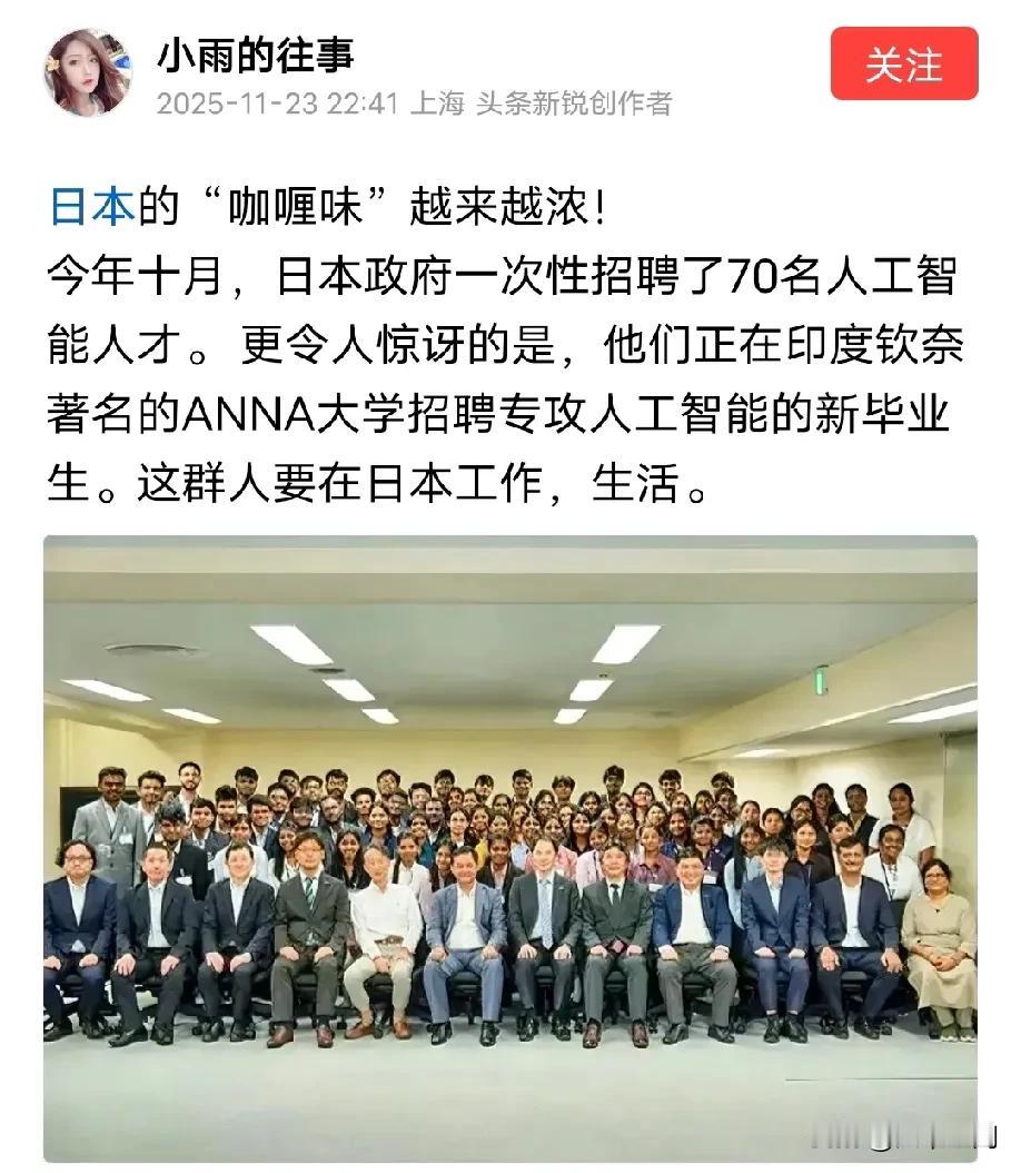 日本也要印度化了，日本政府专门跑去印度大学招聘AI人才，然后让这些印度人到日本去