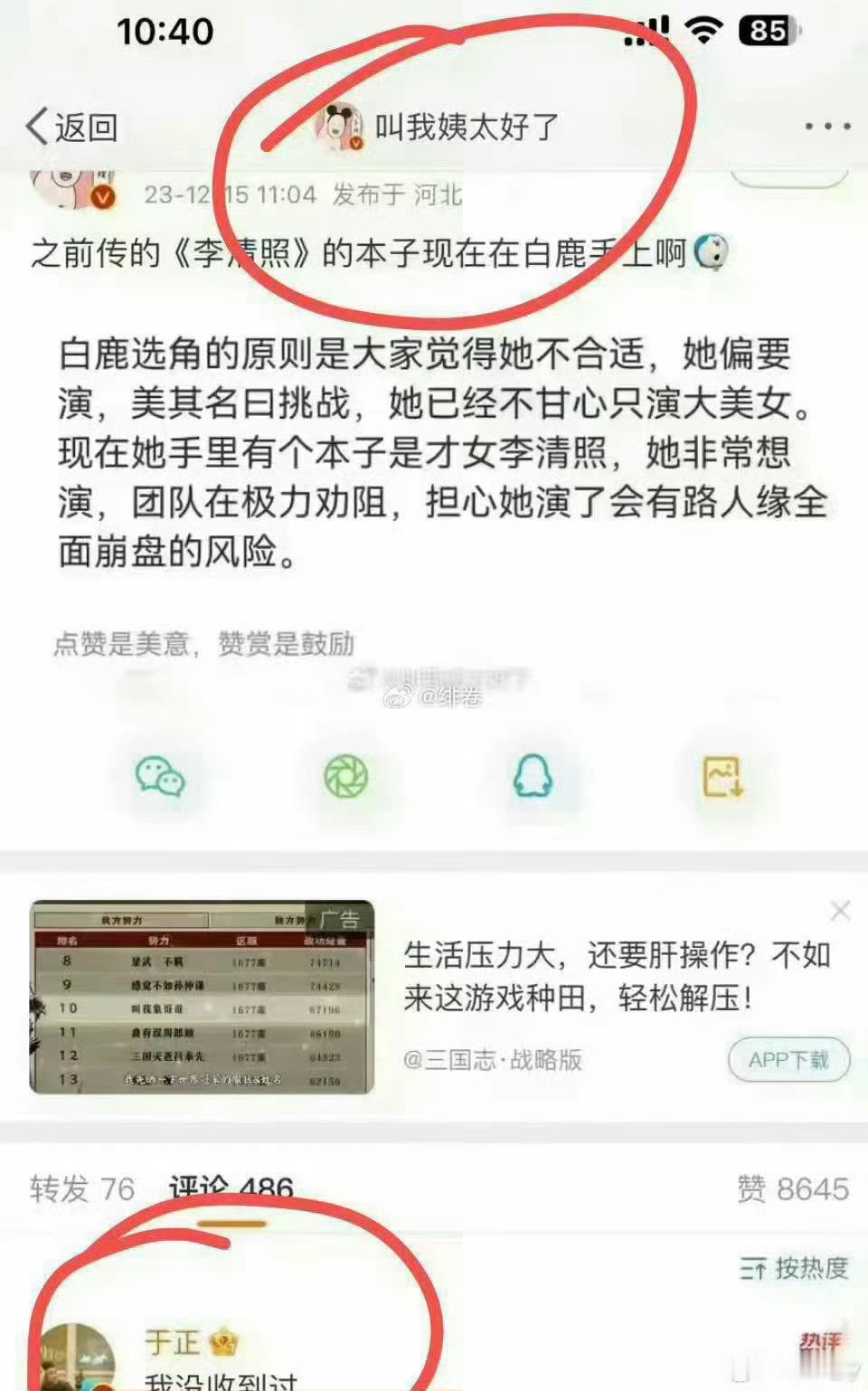 网传白鹿出演李清照还在带节奏的是想和这位做“狱友”吗？