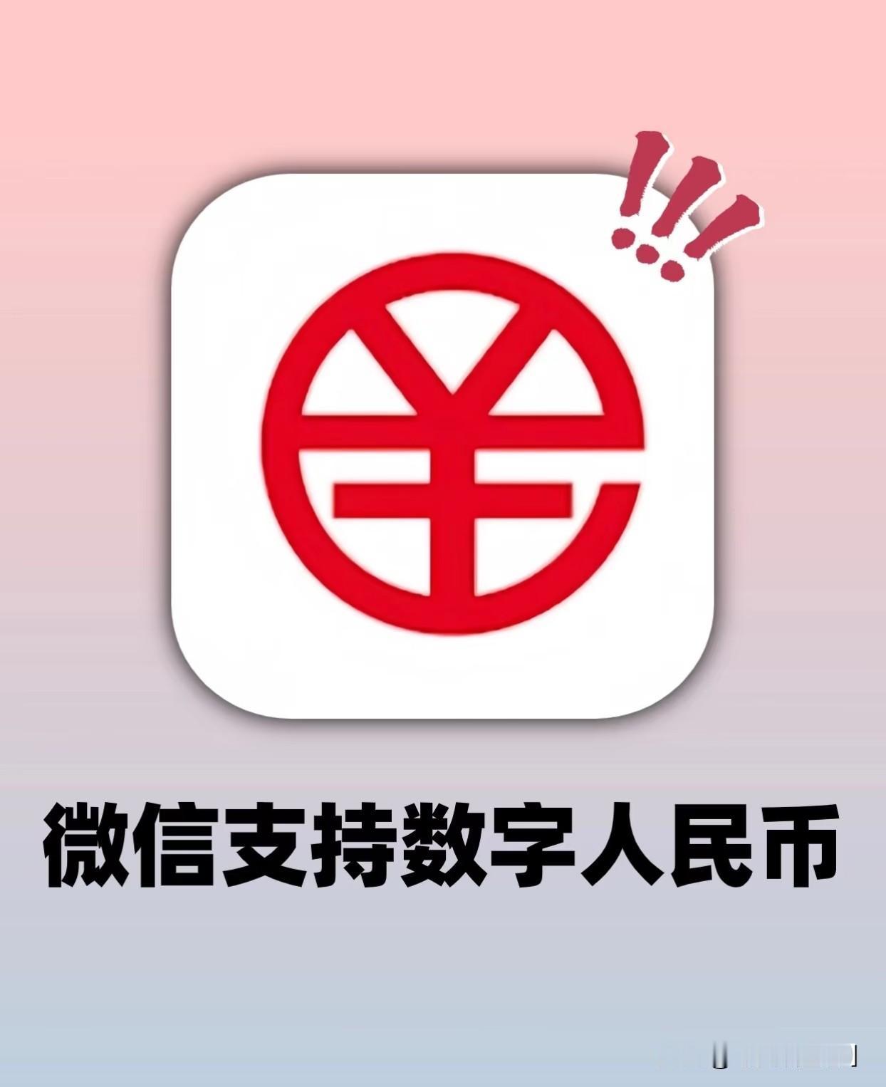 如果你已经安装了手机银行APP，可以直接在其中搜索数字人民币入口，利用已有的实名