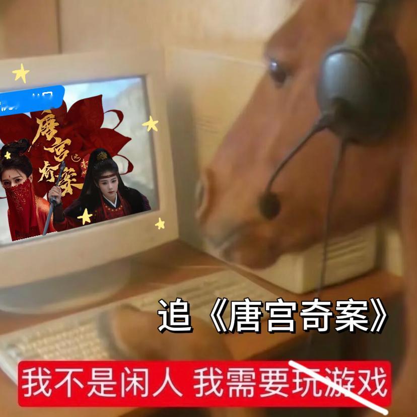 不是吧😒搞错了吧🥹内谒局女官李佩仪应该杀伐果决面冷心热的老公吧这么可爱啥意思