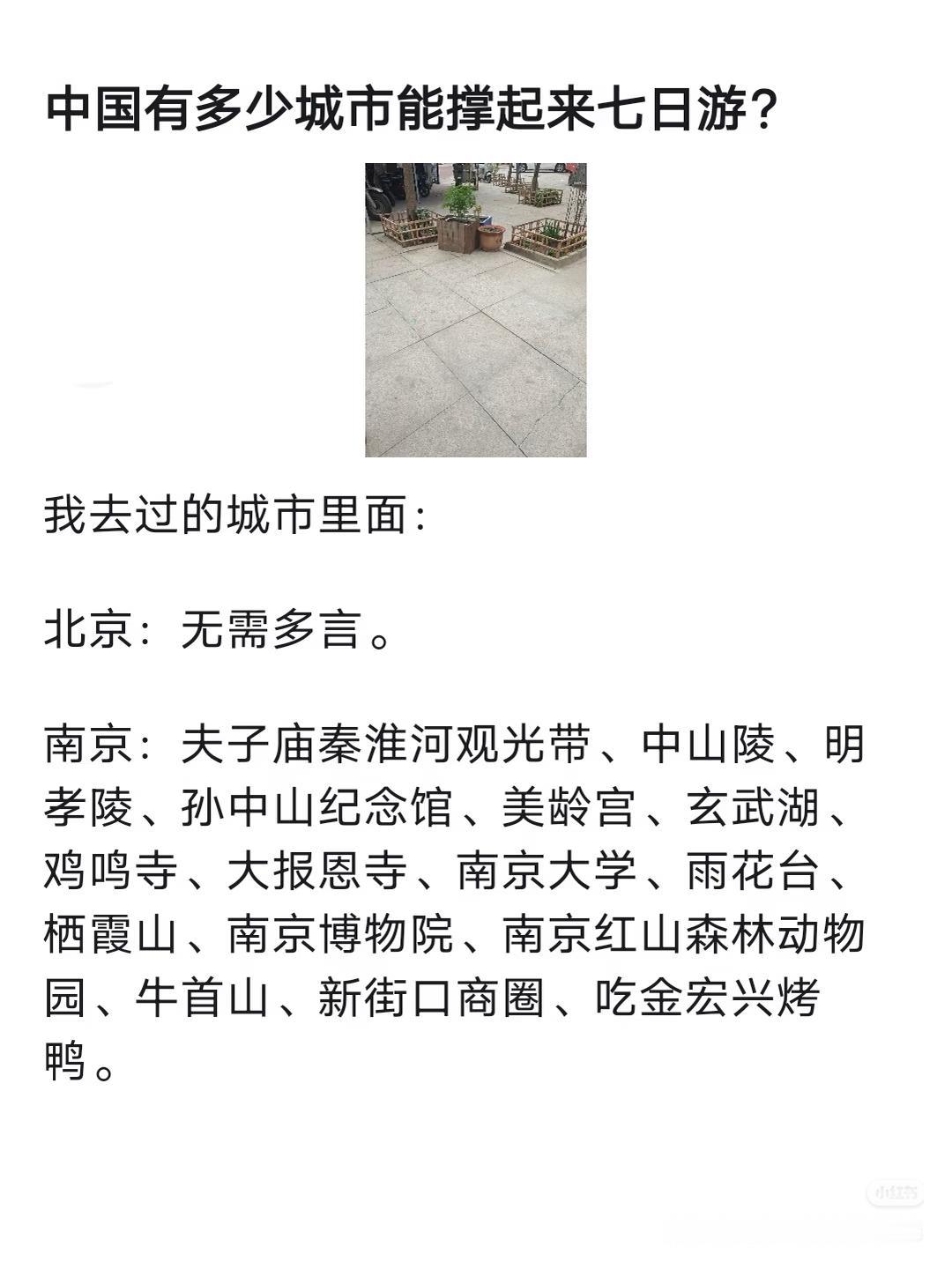 中国有多少城市能撑起来七日游？