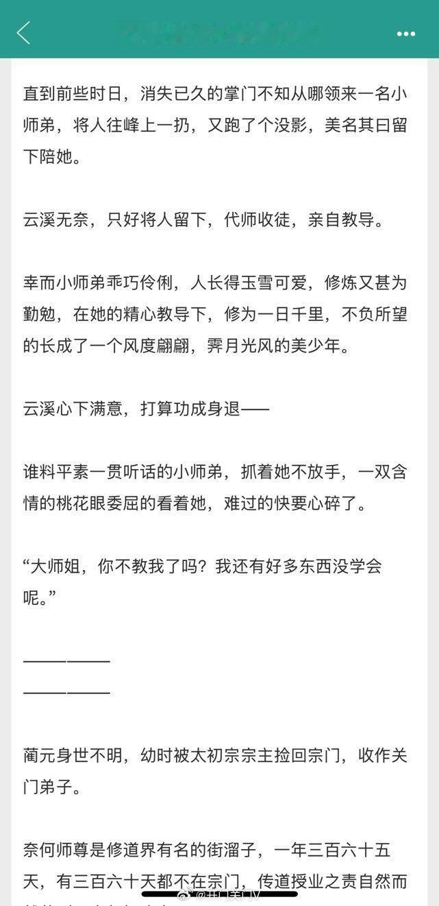 【粉丝推文】【推文】《大师姐她为何那样强》推荐语：修真界高危职业：养大那个绿茶师