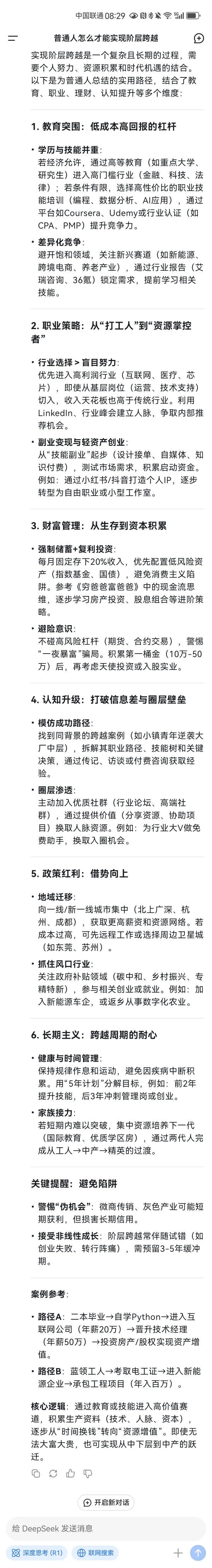 普通人怎么才能实现阶层跨越？