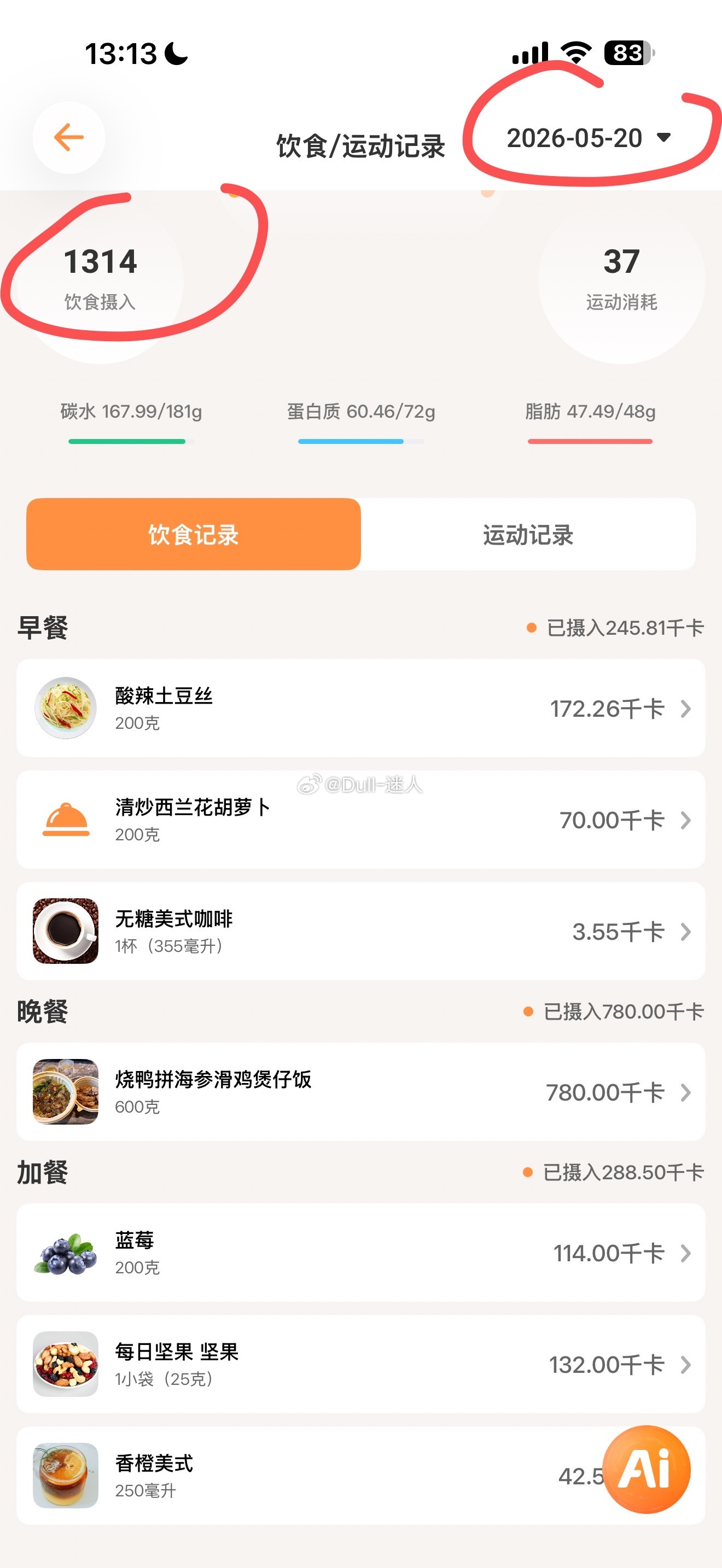 520吃了1314大卡好家伙 