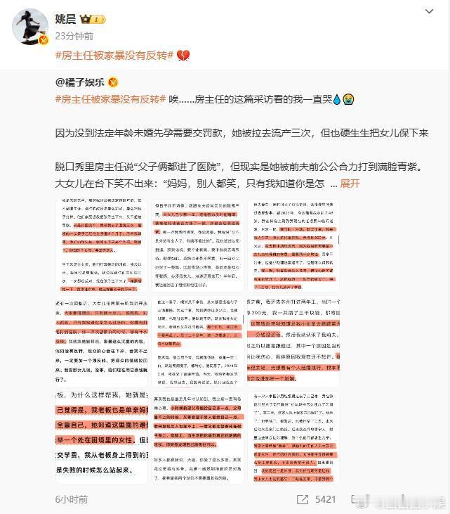 姚晨为房主任发声姚晨转发房主任被家暴没有反转相关博文，难怪当时我听着就觉得不对劲