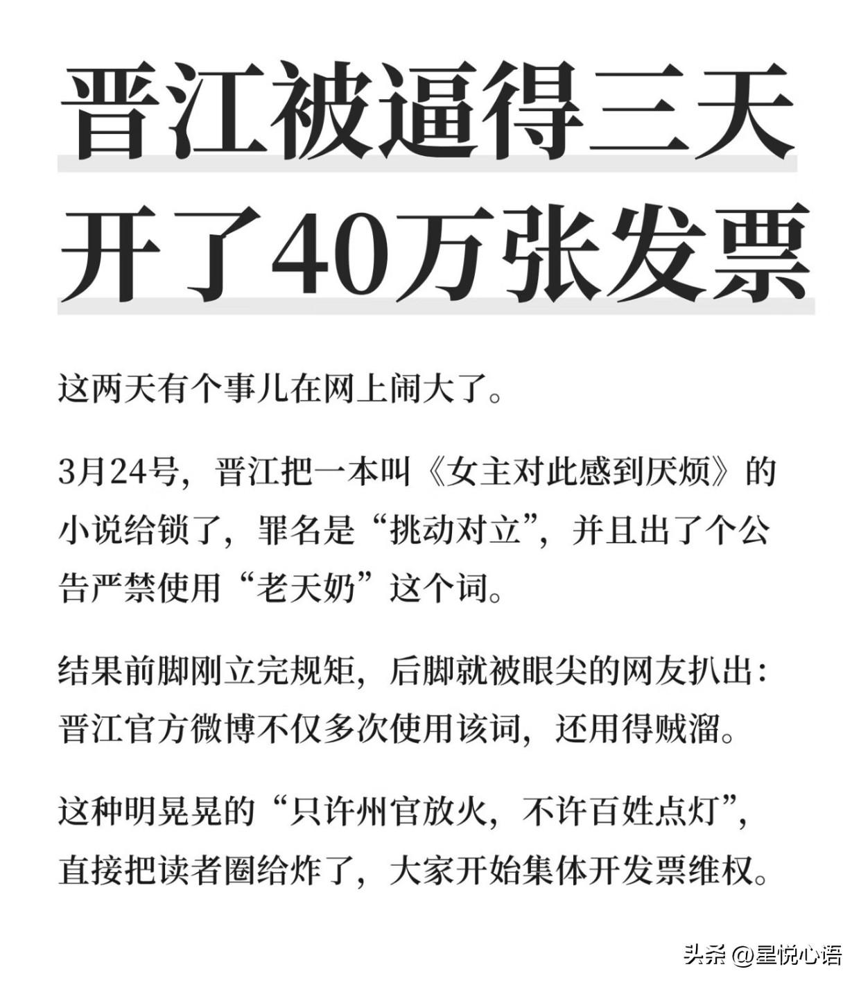 晋江三天40万张发票，这波真的是自己作的！

晋江这波操作，真的看懵全网了。
三