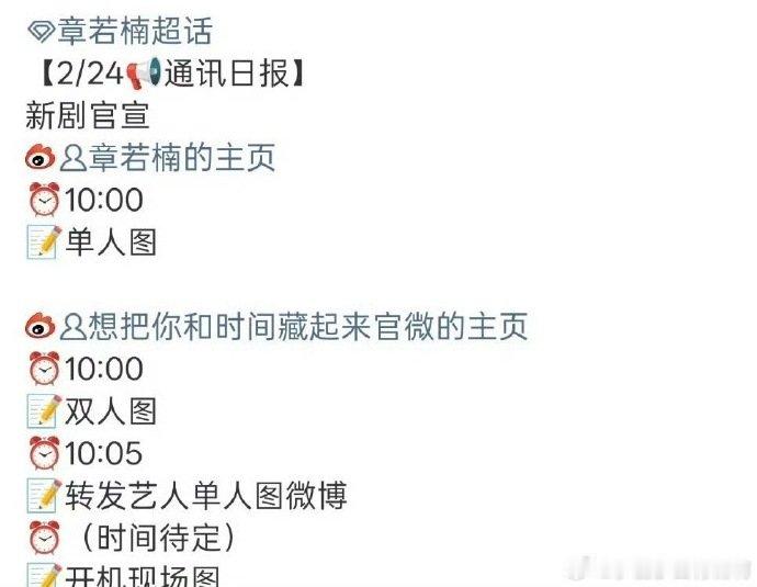 章若楠王安宇新剧官宣节奏章若楠王安宇新剧官宣 章若楠王安宇新剧官宣节奏，美美期待