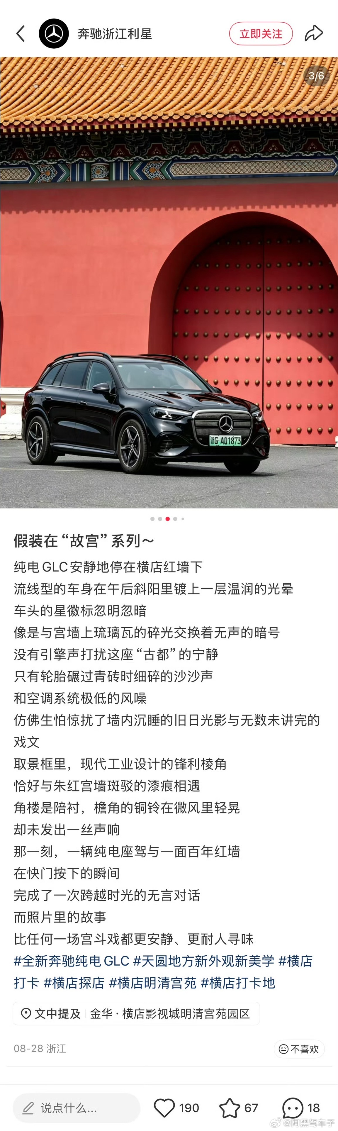 不是哥们，你一奔驰GLC也敢假装在故宫 ​​​