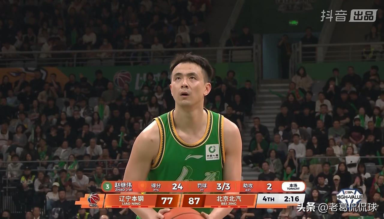 辽宁本钢巨星赵继伟真是燃尽了！虽然今天辽宁本钢在主场以83：93不敌北京北汽，但
