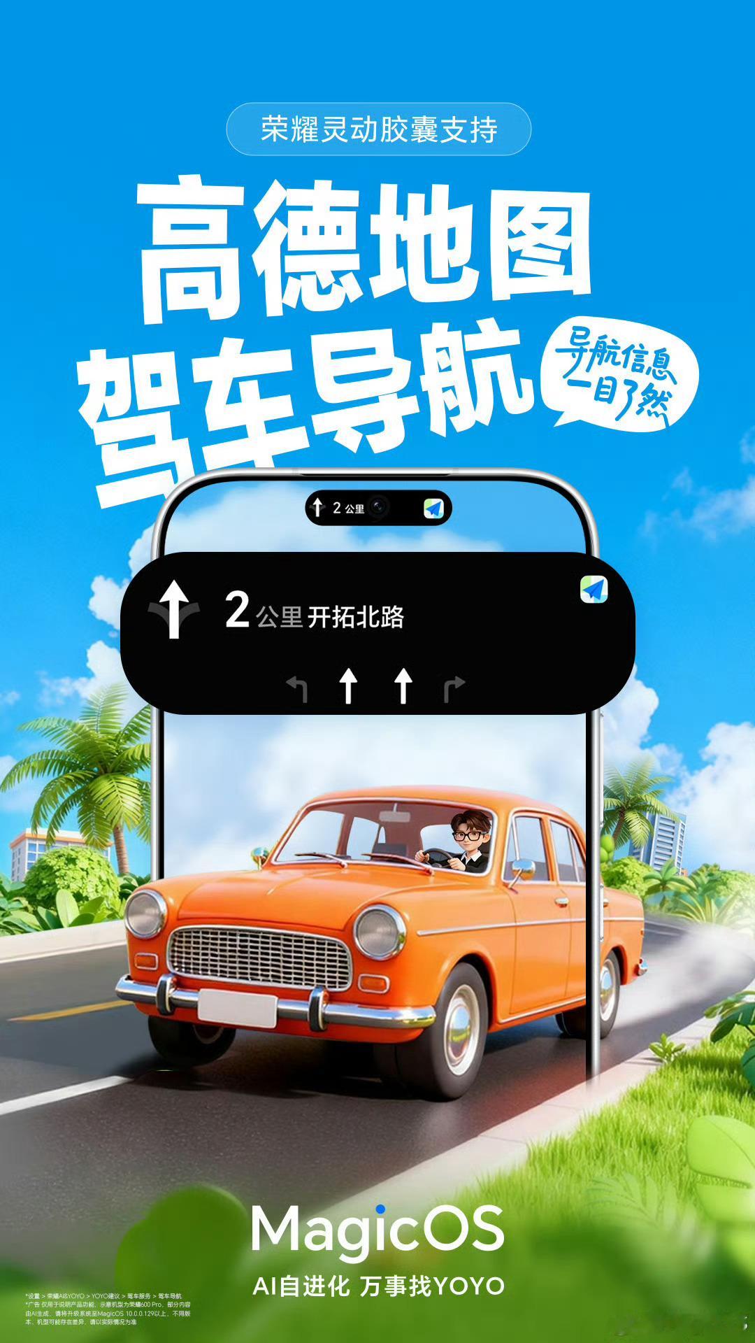真不错，荣耀MagicOS的灵动胶囊都支持百度地图、高德地图的驾车导航了，来回切