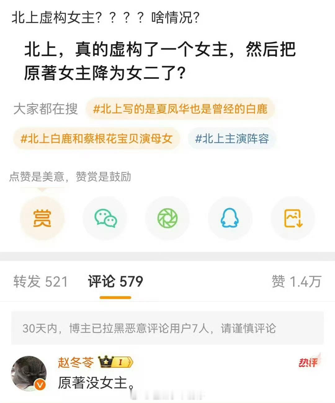 虚构女主 原来北上原著没有女主吗？那白鹿这个角色是原创的吗？ 