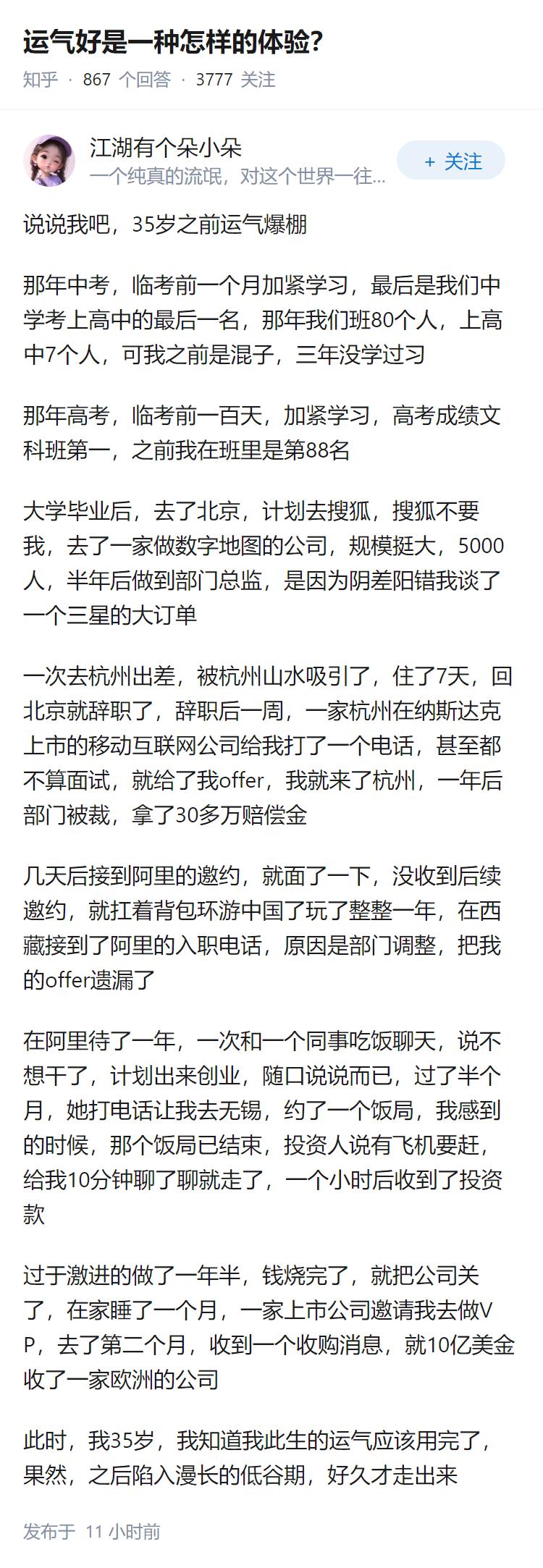 运气好是一种怎样的体验？