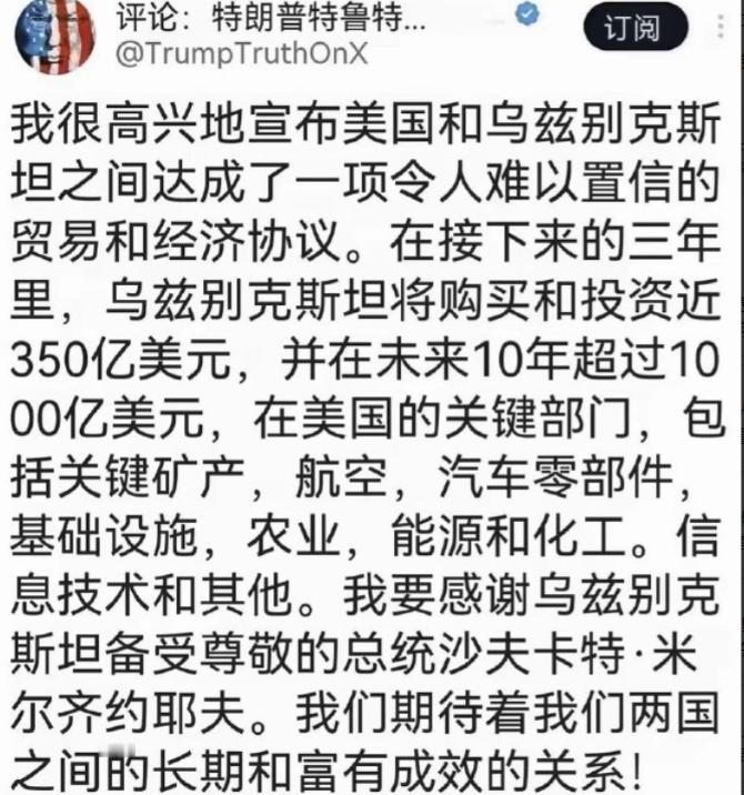 不愧是美式赢学。日前，美国总统特朗普宣布他成功的让乌兹别克斯坦同意在美国投资35
