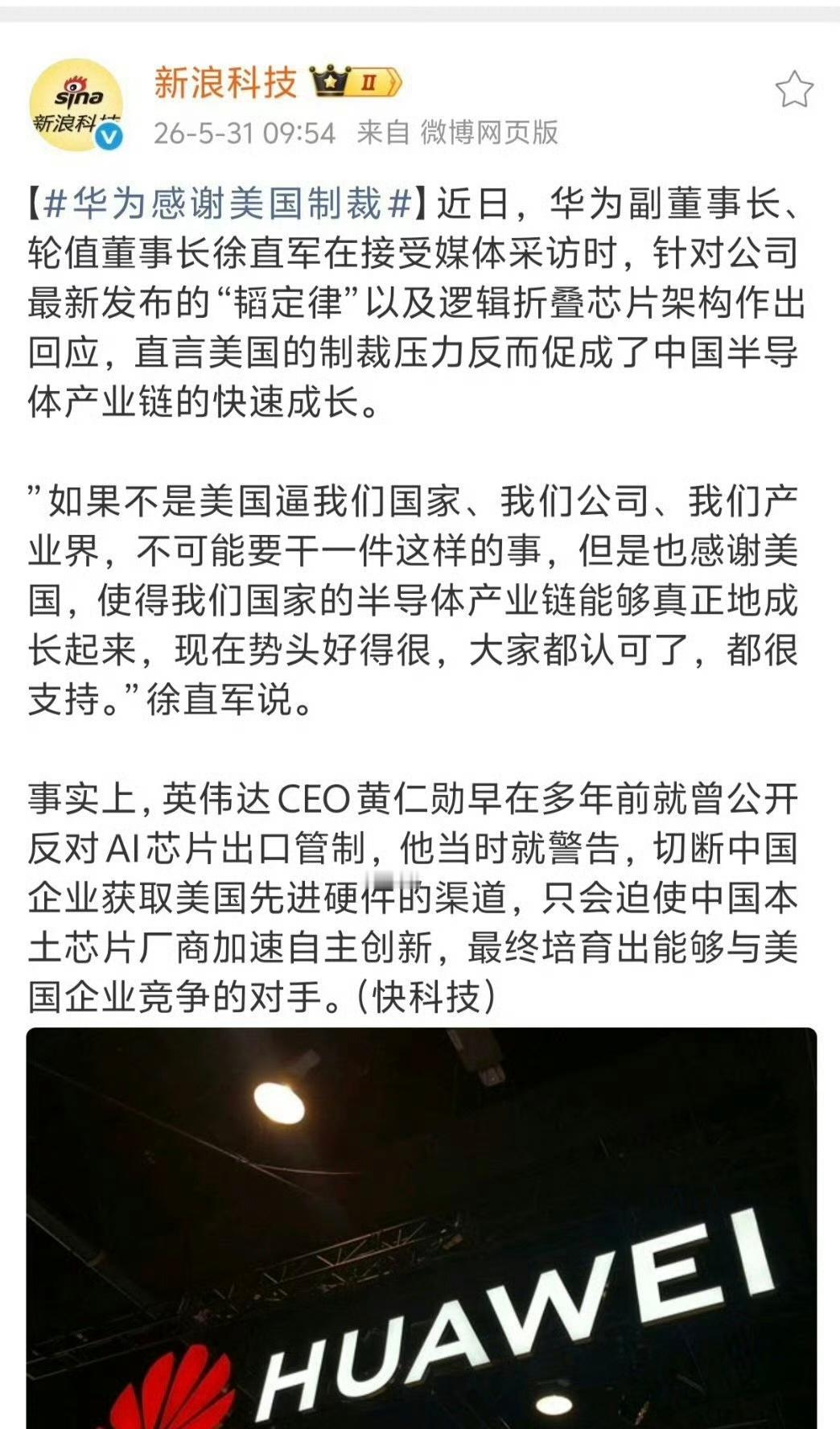 华为感谢美国制裁 绝境逼出最强华为数年极限封锁，不仅没压垮，反而全线突围：✅ 麒