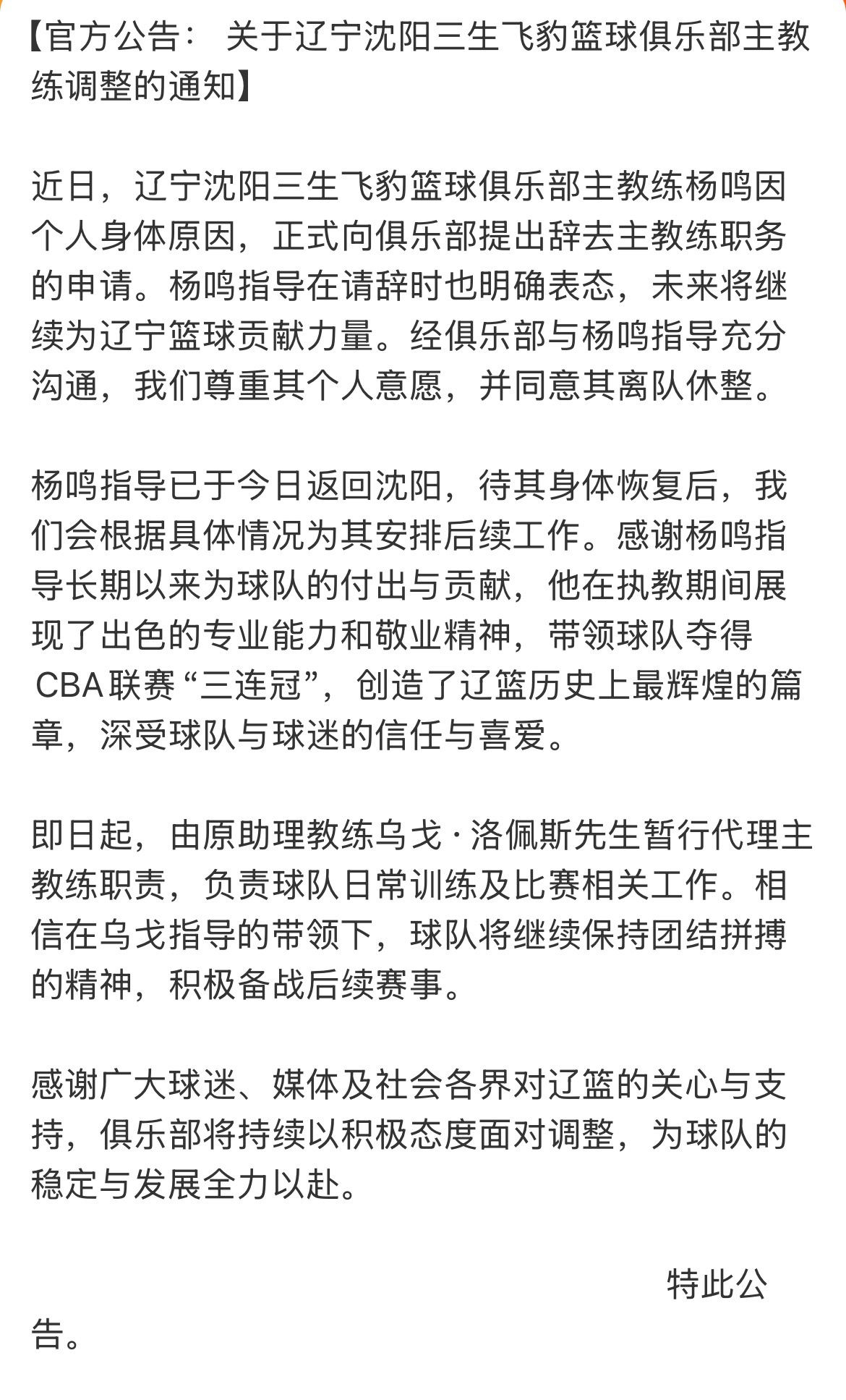 杨鸣发博回应杨鸣担任主教练的这些年真的太不容易了，他从来没有对不起任何人，是俱乐