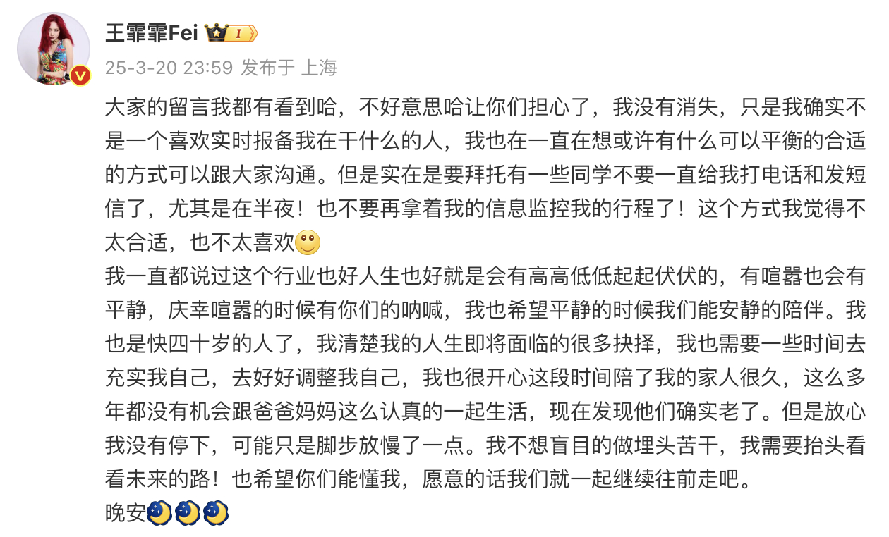 王霏霏被私生半夜打电话发短信 王霏霏发文称最近只是在思考，并没有思考。她透露有一