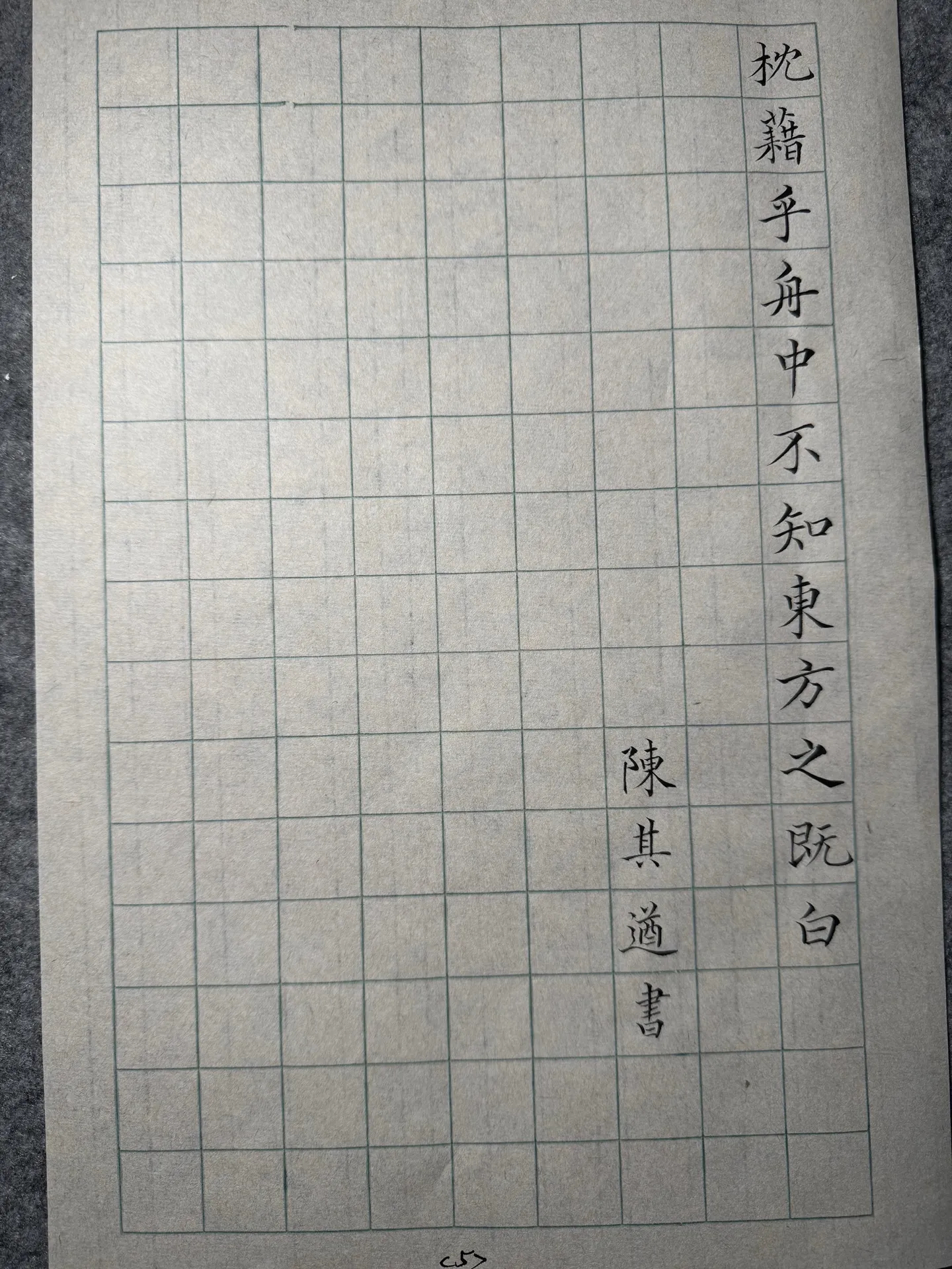 陈其遒dy更新：备战空余时间临写完《赤壁赋》，我们再练一周就出发亚锦赛了，紧接着