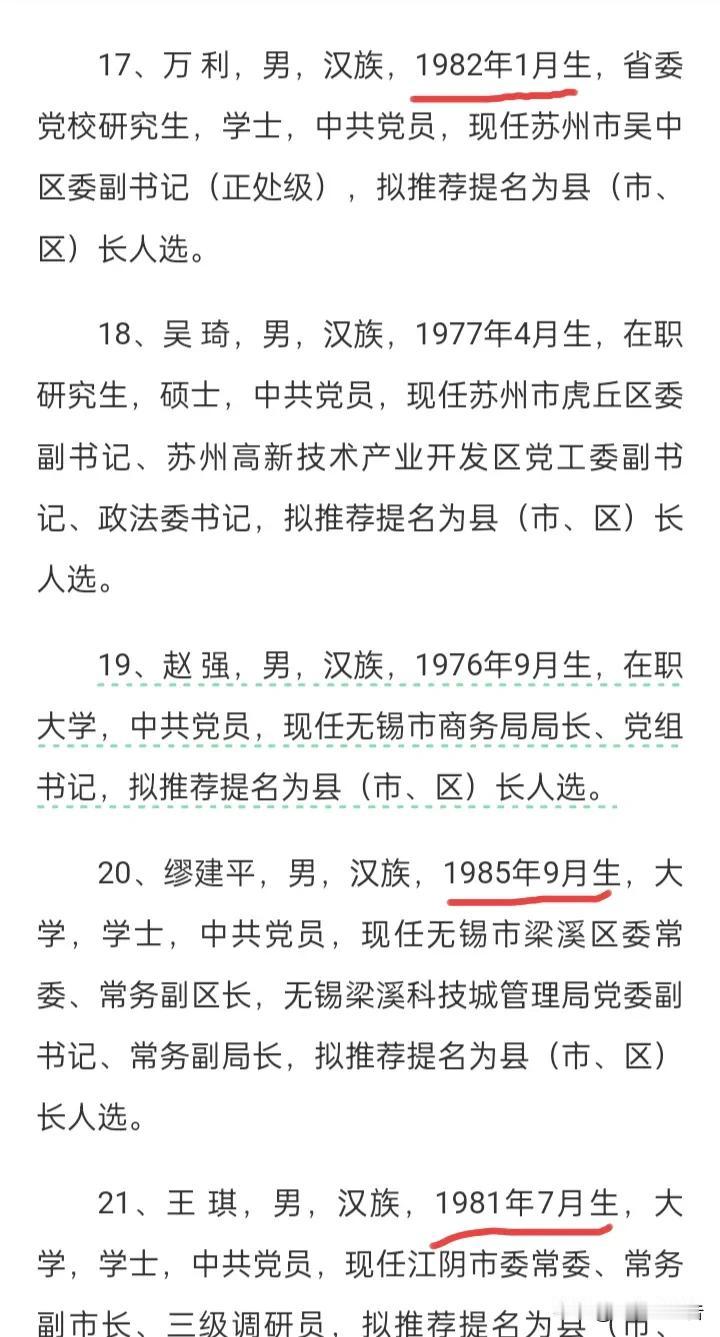 80后开始走上重要领导干部职位。最新公布的江苏省管领导干部任职前公示中，有4名8