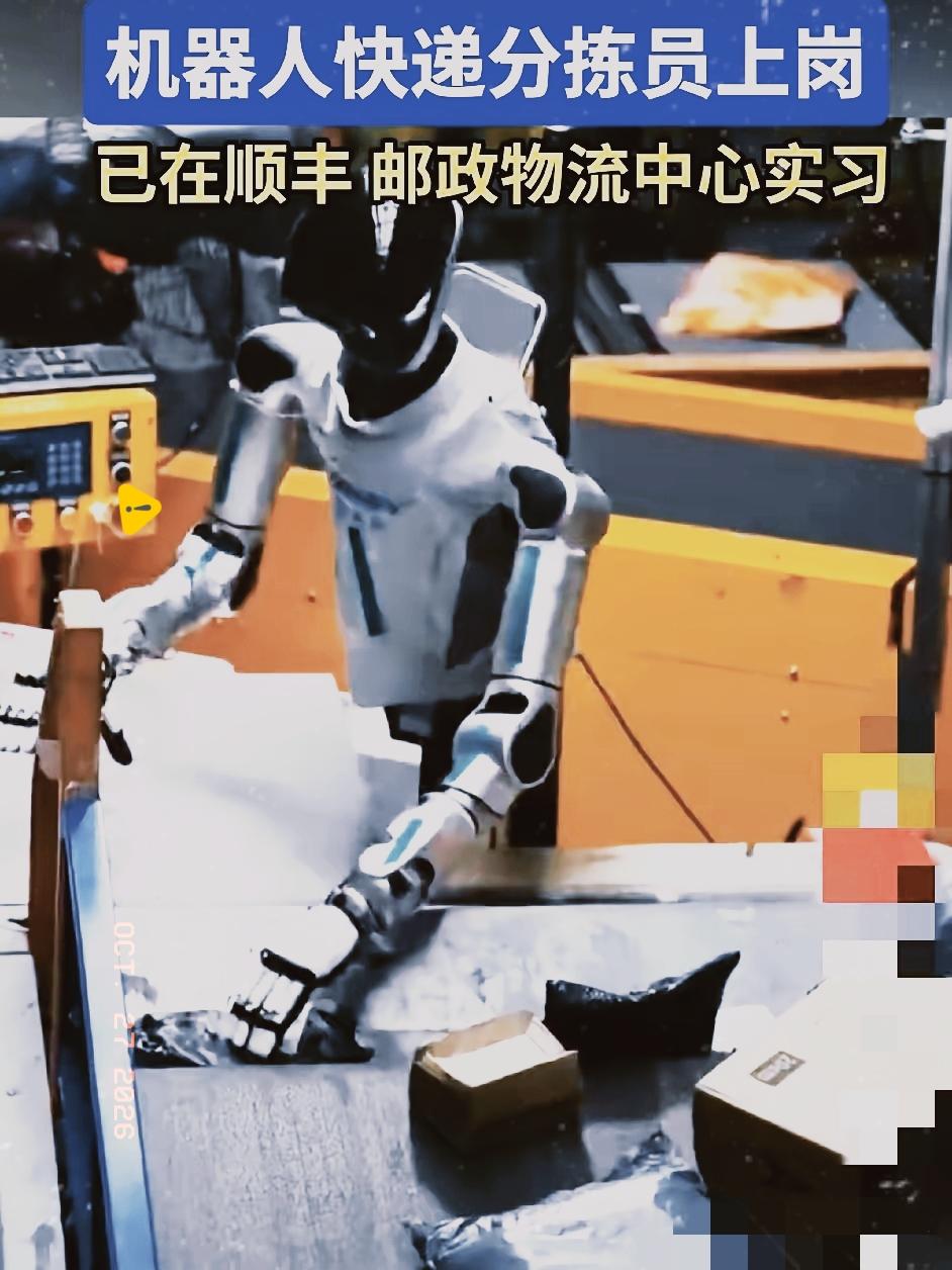 可了不得了，快递公司都开始安排机器人打工了。


现在已经有分拣机器人在顺丰、邮