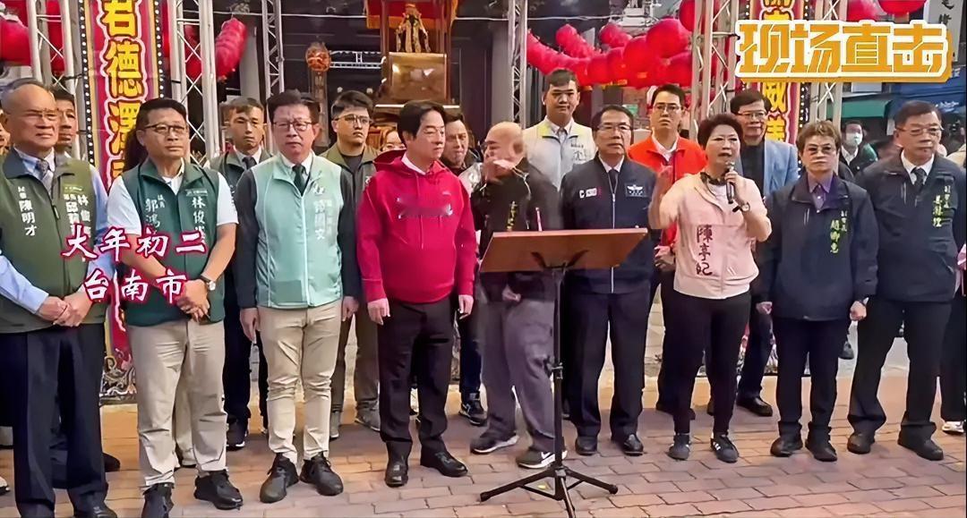 简直不忍直视！大年初二（2月18日），赖清德一行前往台南拜庙。在陈亭妃致辞过程中