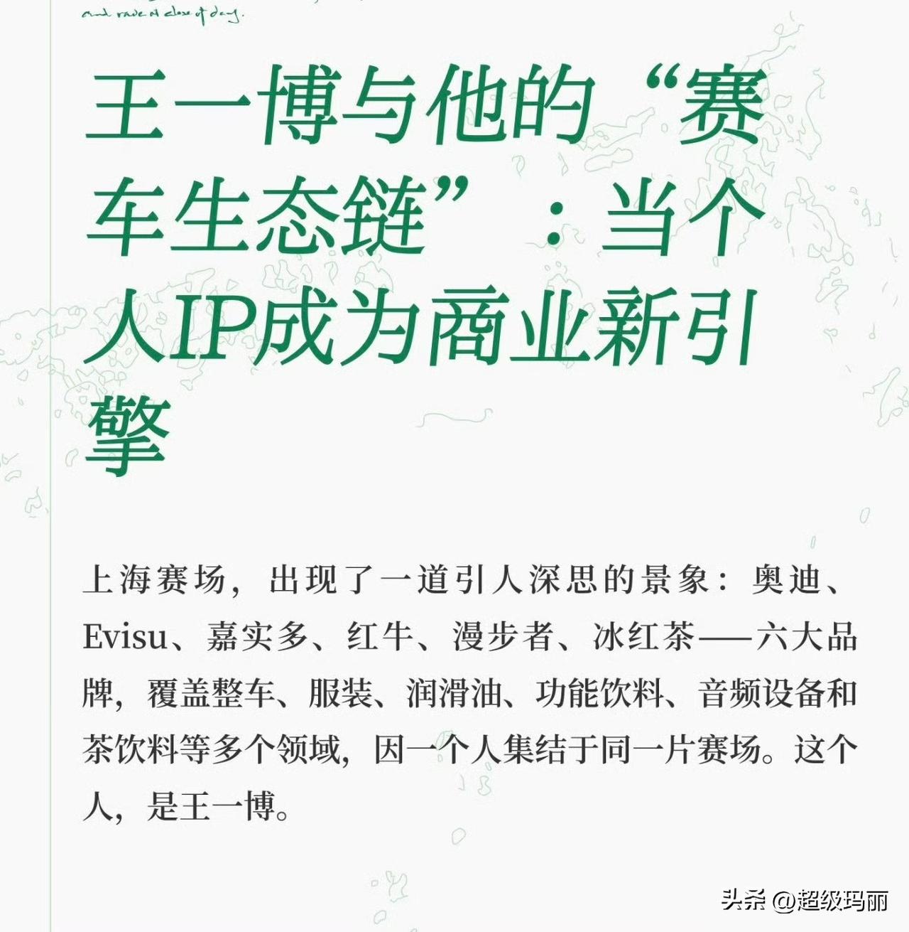 你见过艺人给国际品牌发title的吗[大金牙]
反成我没见过，王一博 是第一个哈