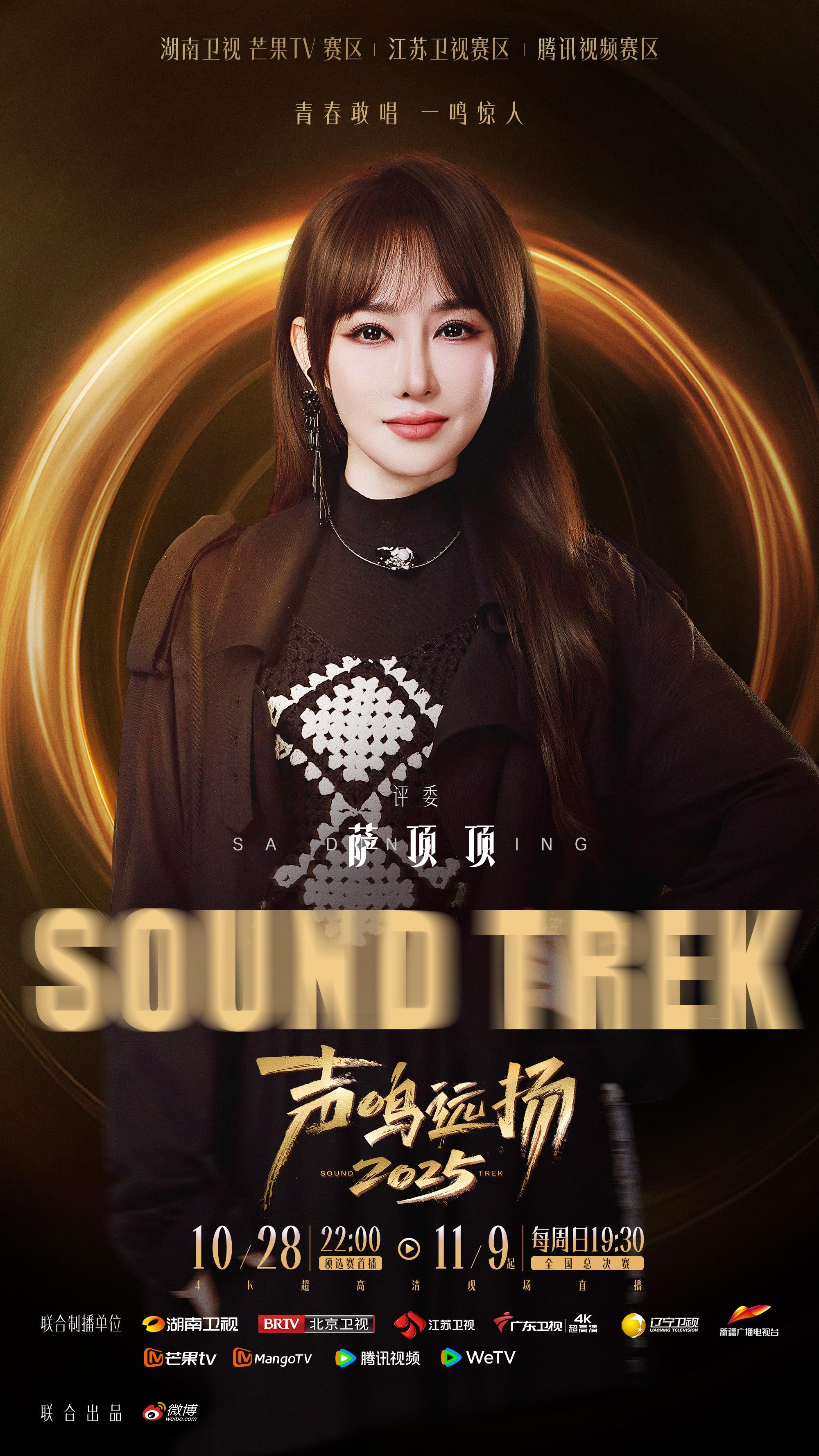 声鸣远扬预选赛评委官宣声鸣远扬评委支大招 在这个音乐的舞台上，每一位评委都是天籁