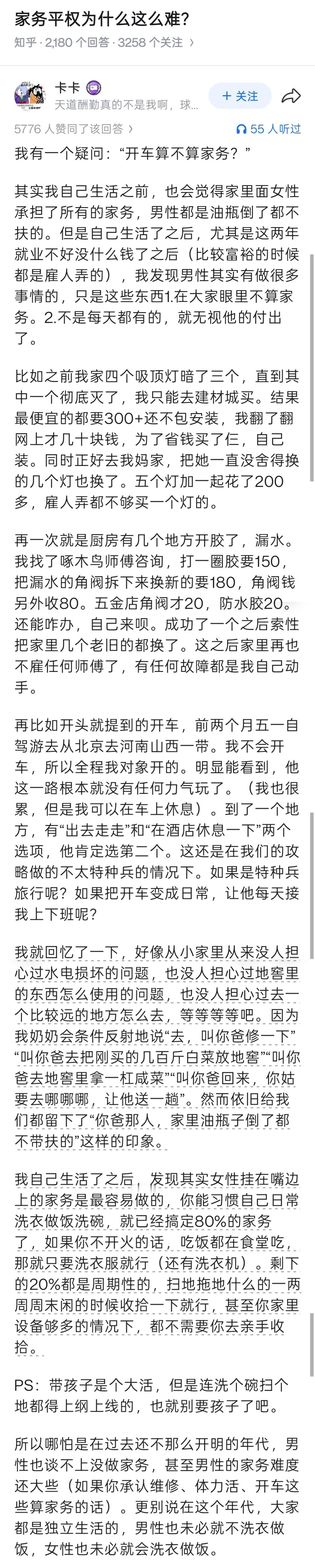 家务劳动被无偿化有一说一，确实有很多家务劳动被无偿化了。比如说开车，又比如说修理