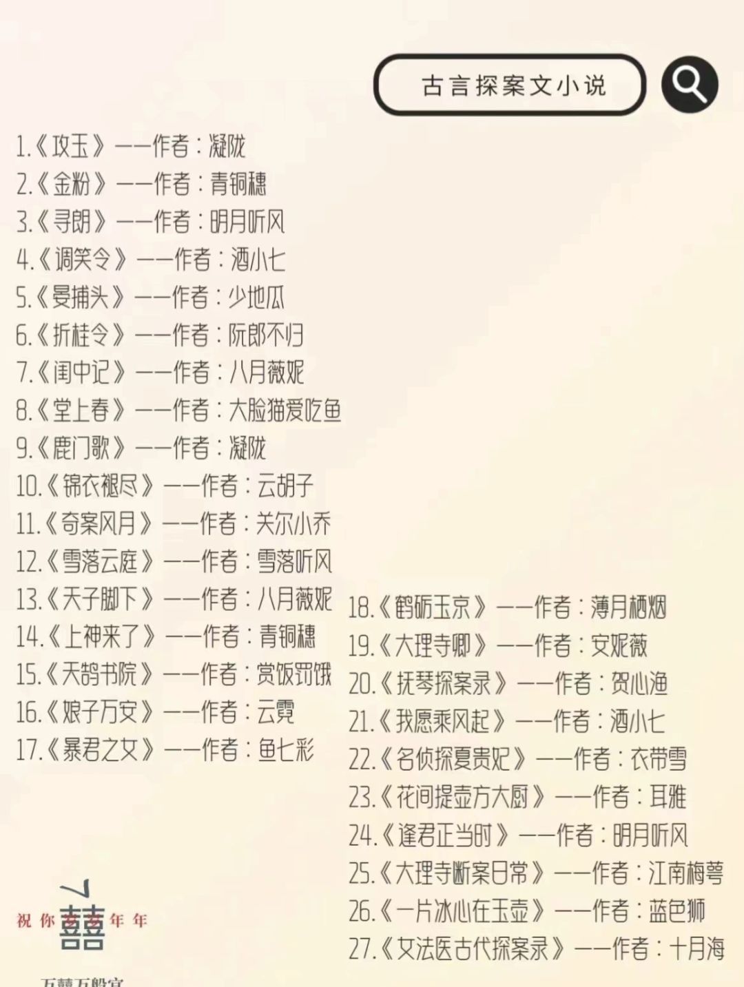 巨巨巨好看❗悬疑推理古言探案小说大合集！