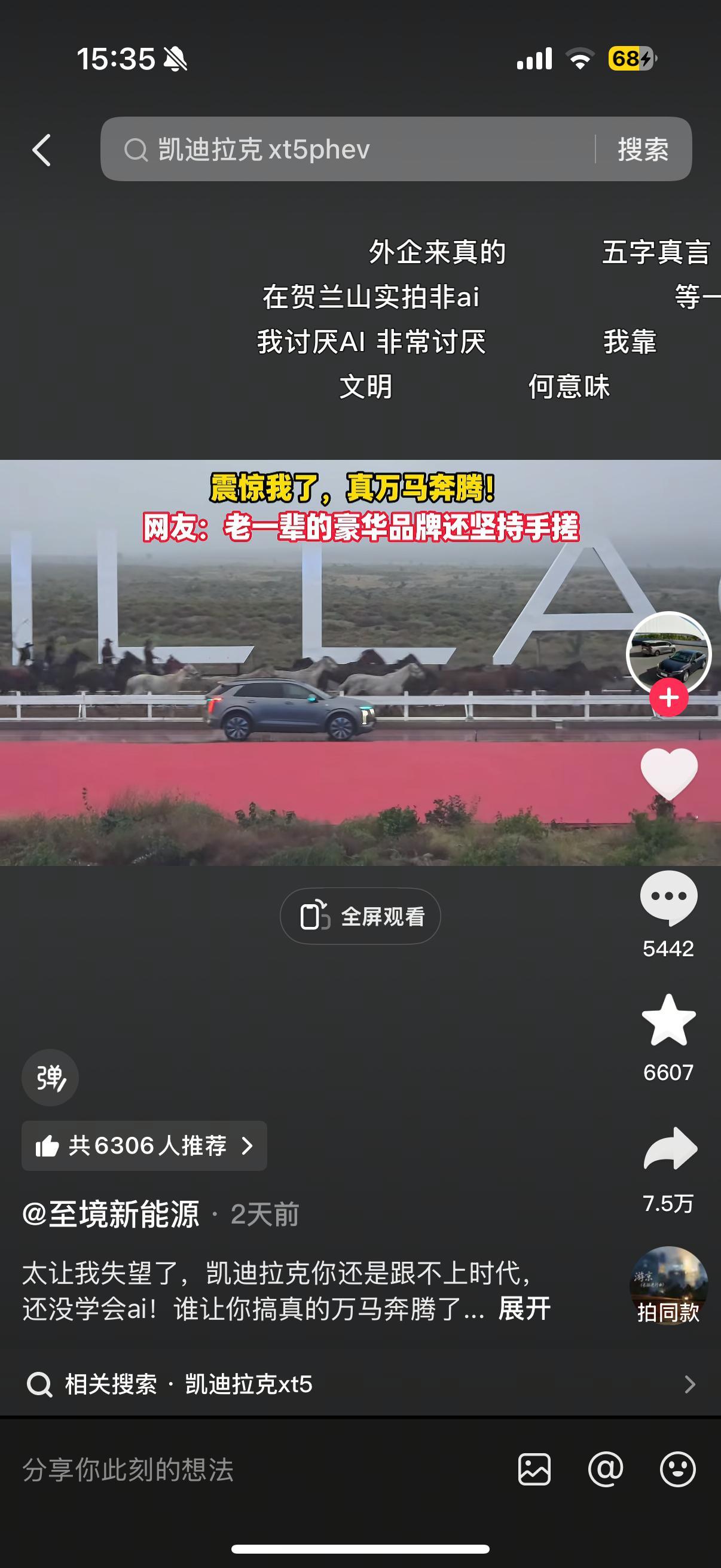 凯迪拉克发布会看了很多遍 大为震撼 传统油企的那份真诚与坚守 ​​​